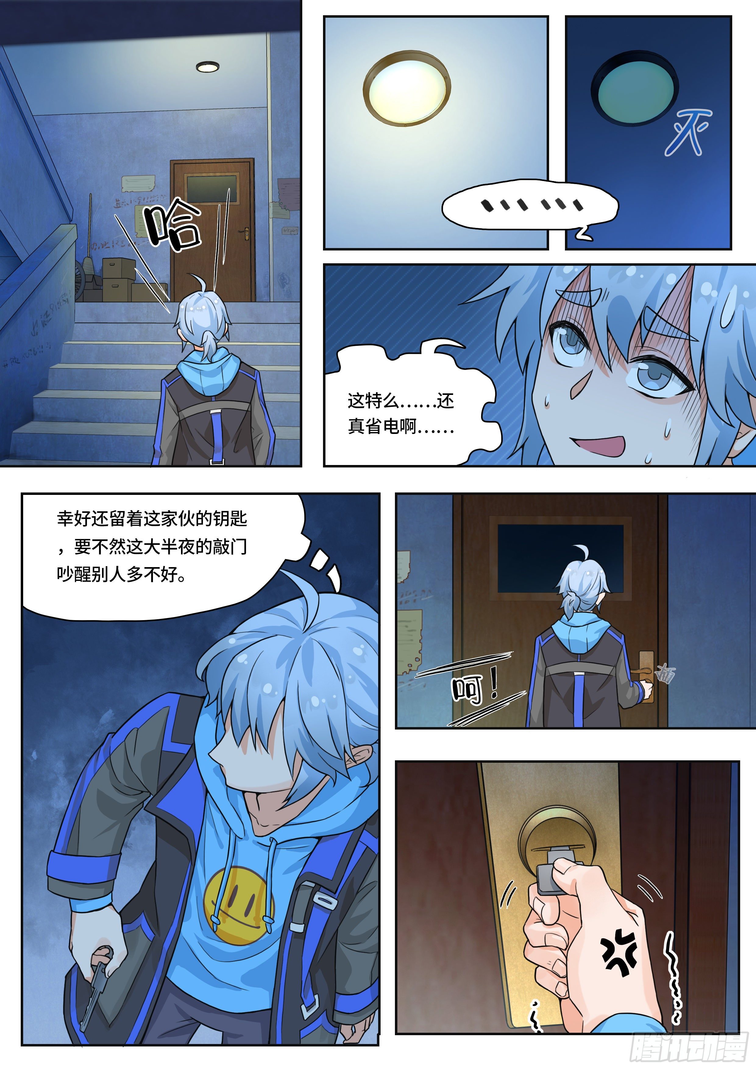 《奇门之上》第三话为什么倒霉的又是我！ 第3页