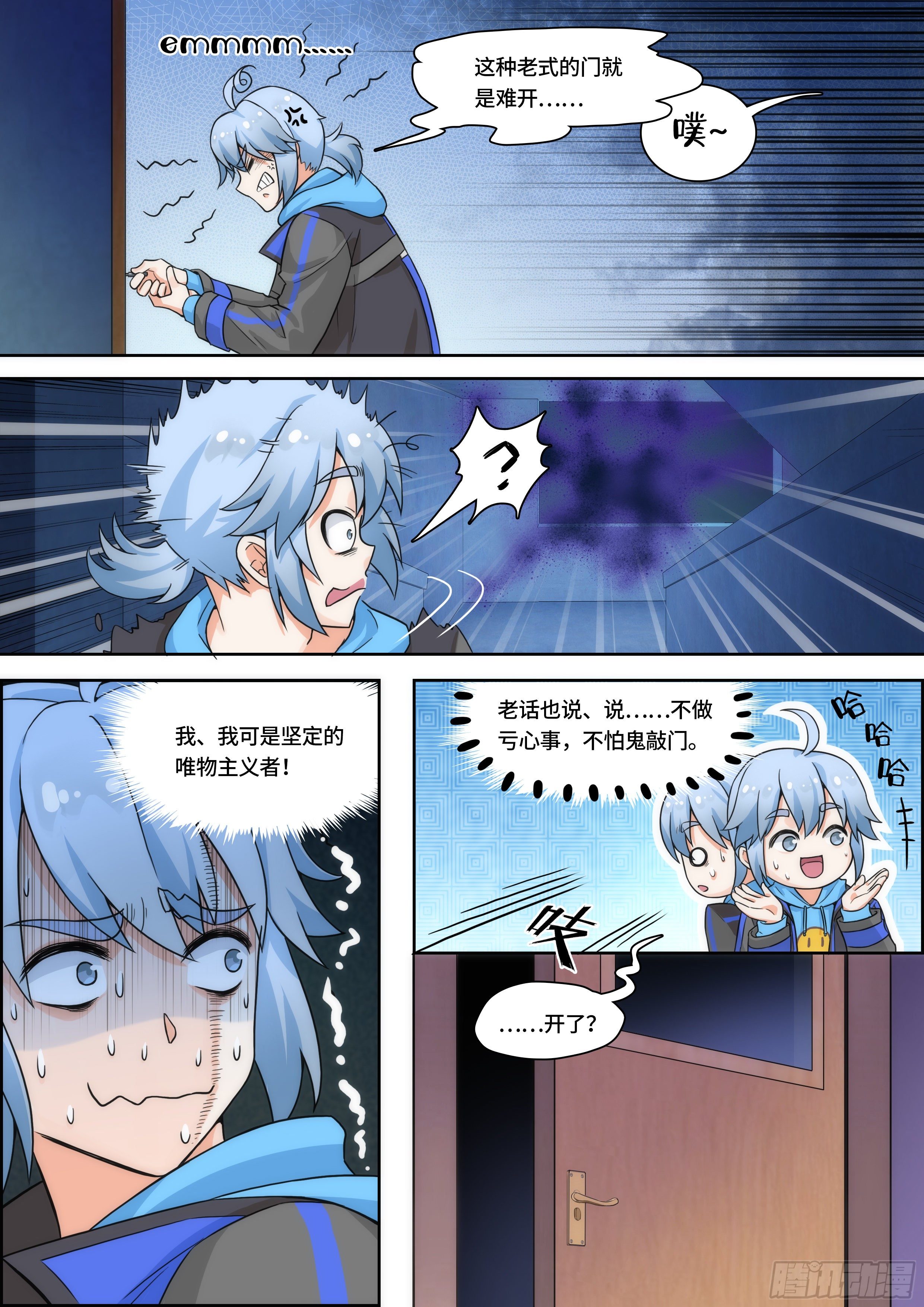 《奇门之上》第三话为什么倒霉的又是我！ 第4页