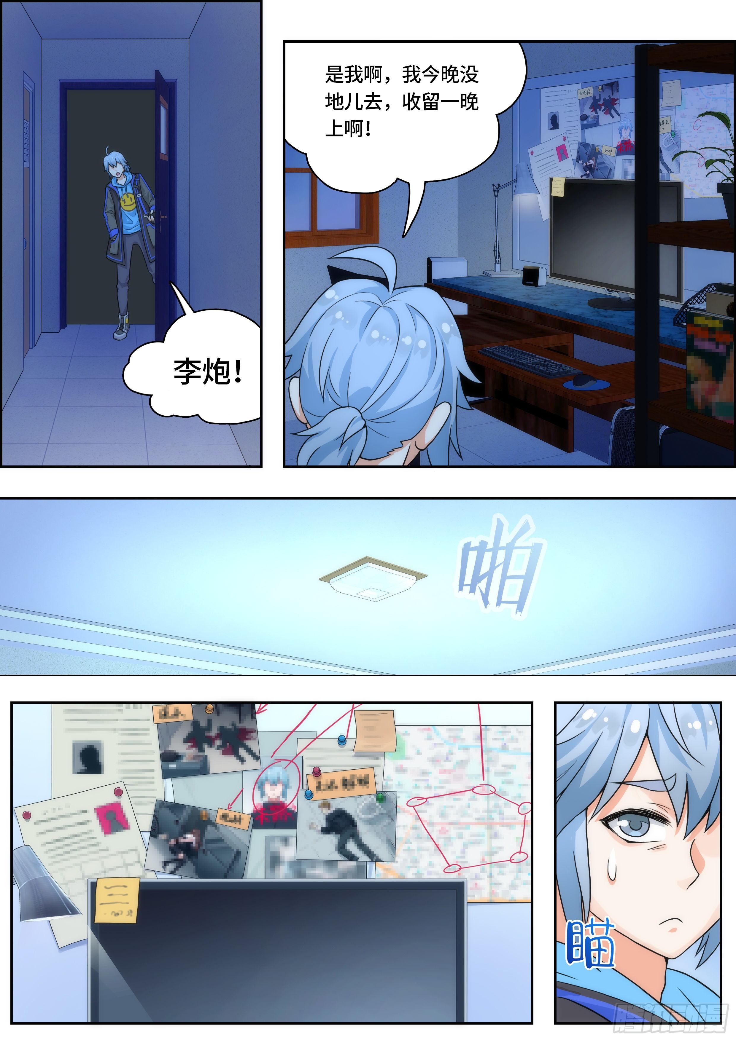 《奇门之上》第三话为什么倒霉的又是我！ 第5页