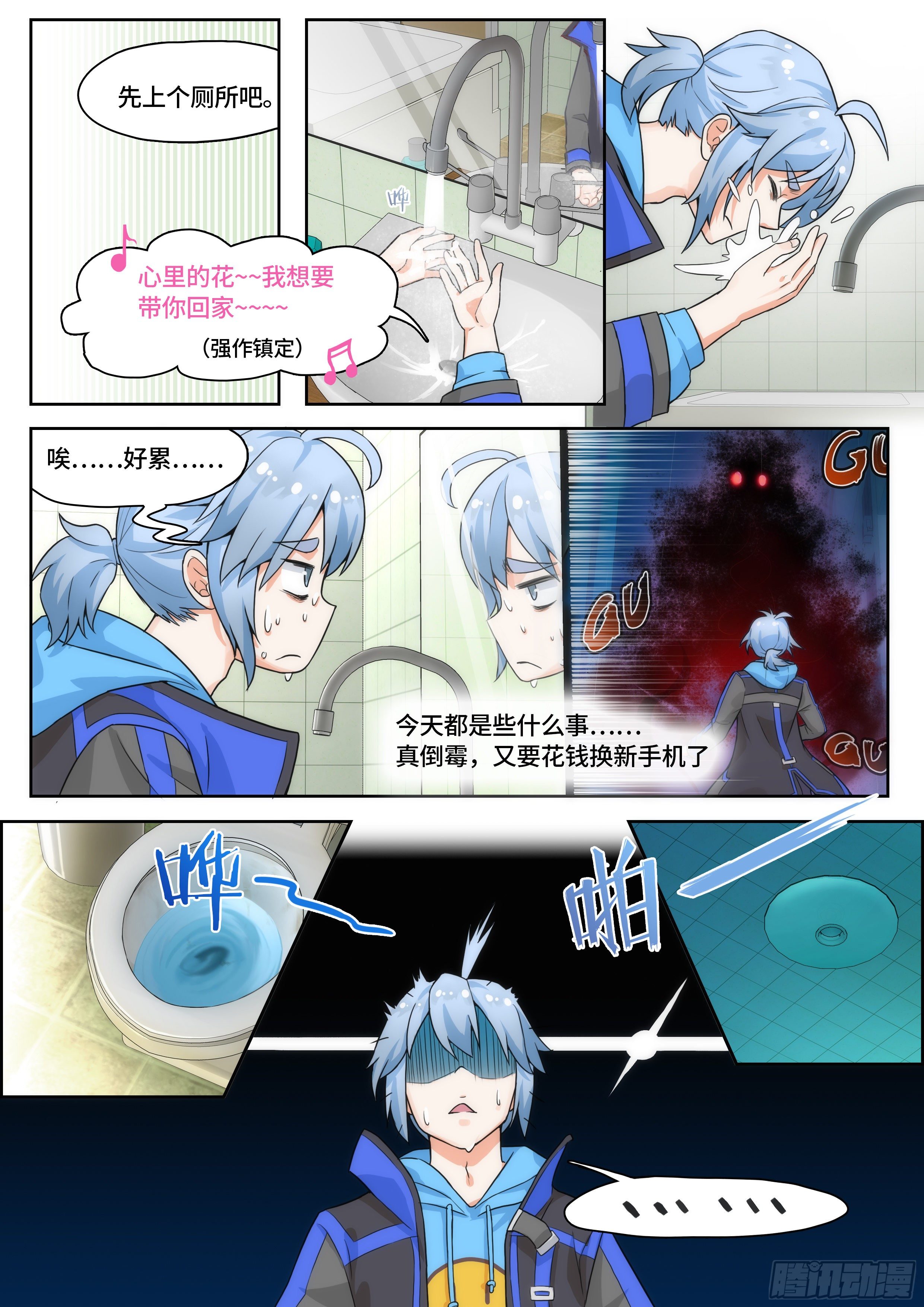 《奇门之上》第三话为什么倒霉的又是我！ 第7页
