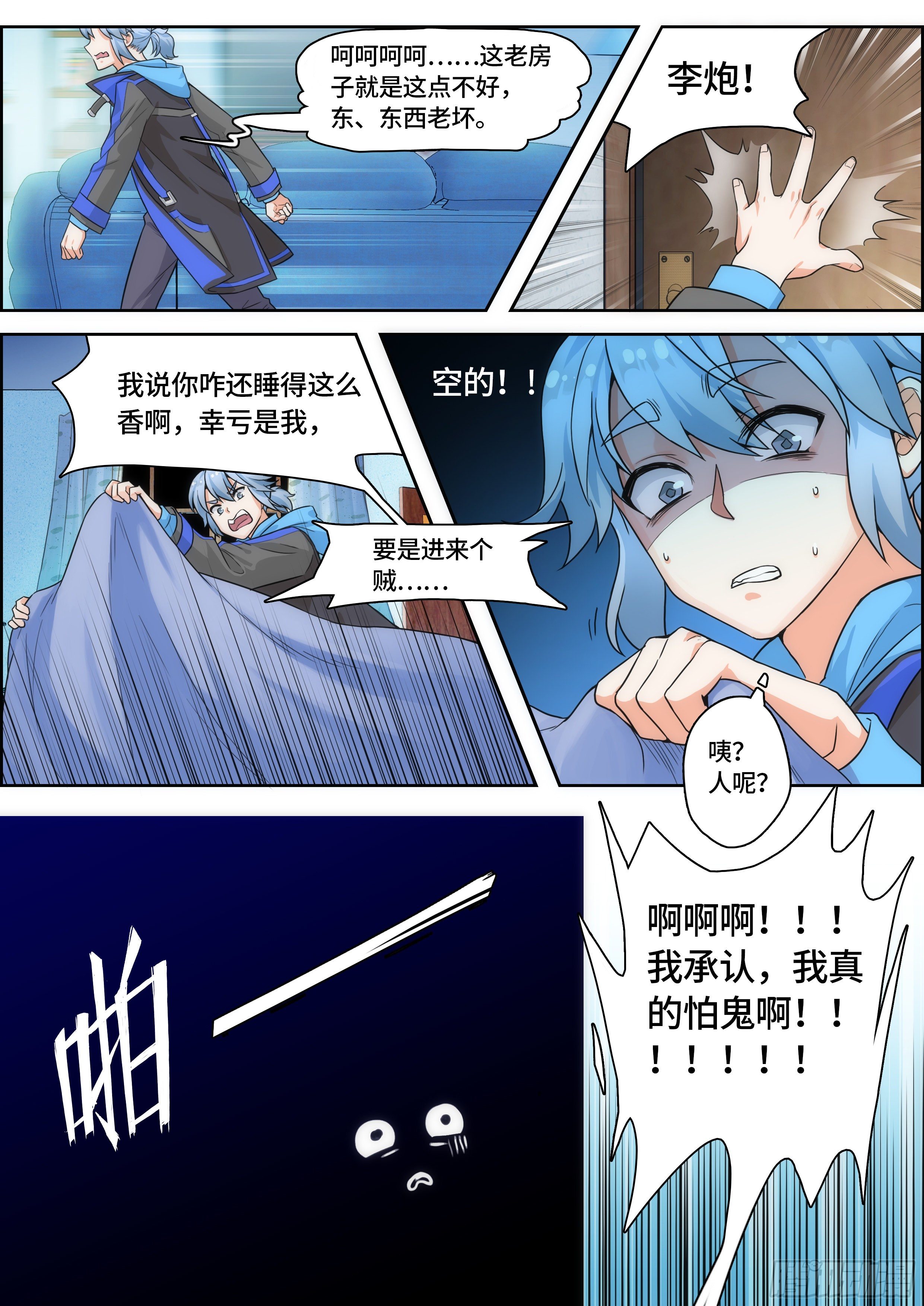 《奇门之上》第三话为什么倒霉的又是我！ 第8页