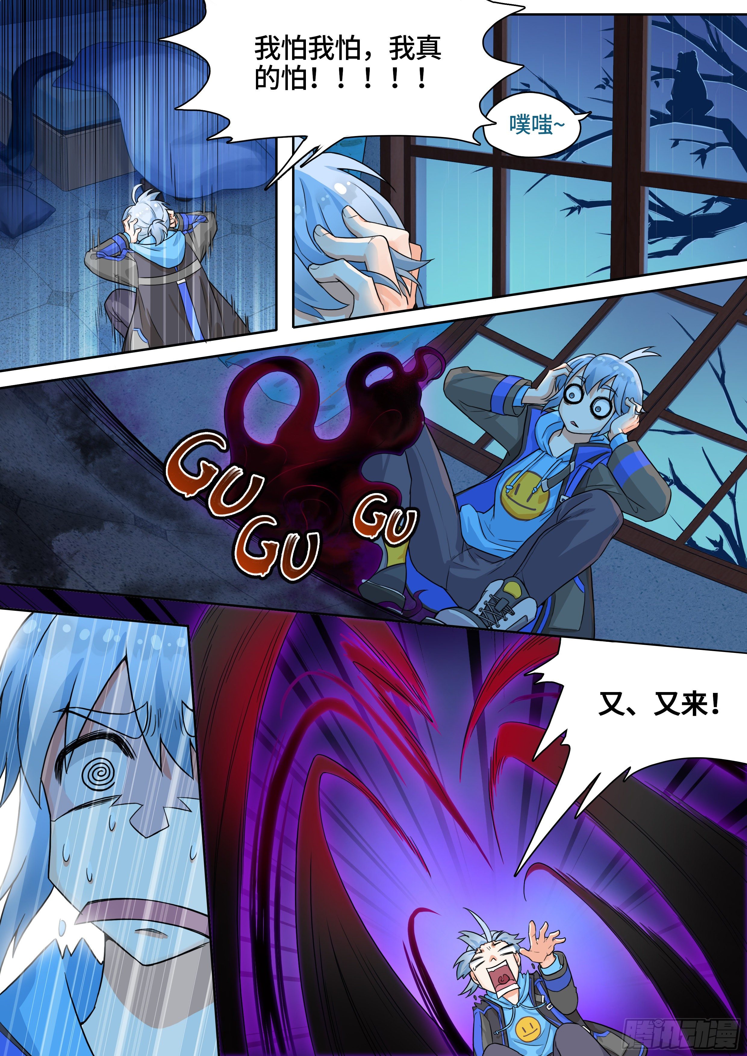 《奇门之上》第三话为什么倒霉的又是我！ 第9页