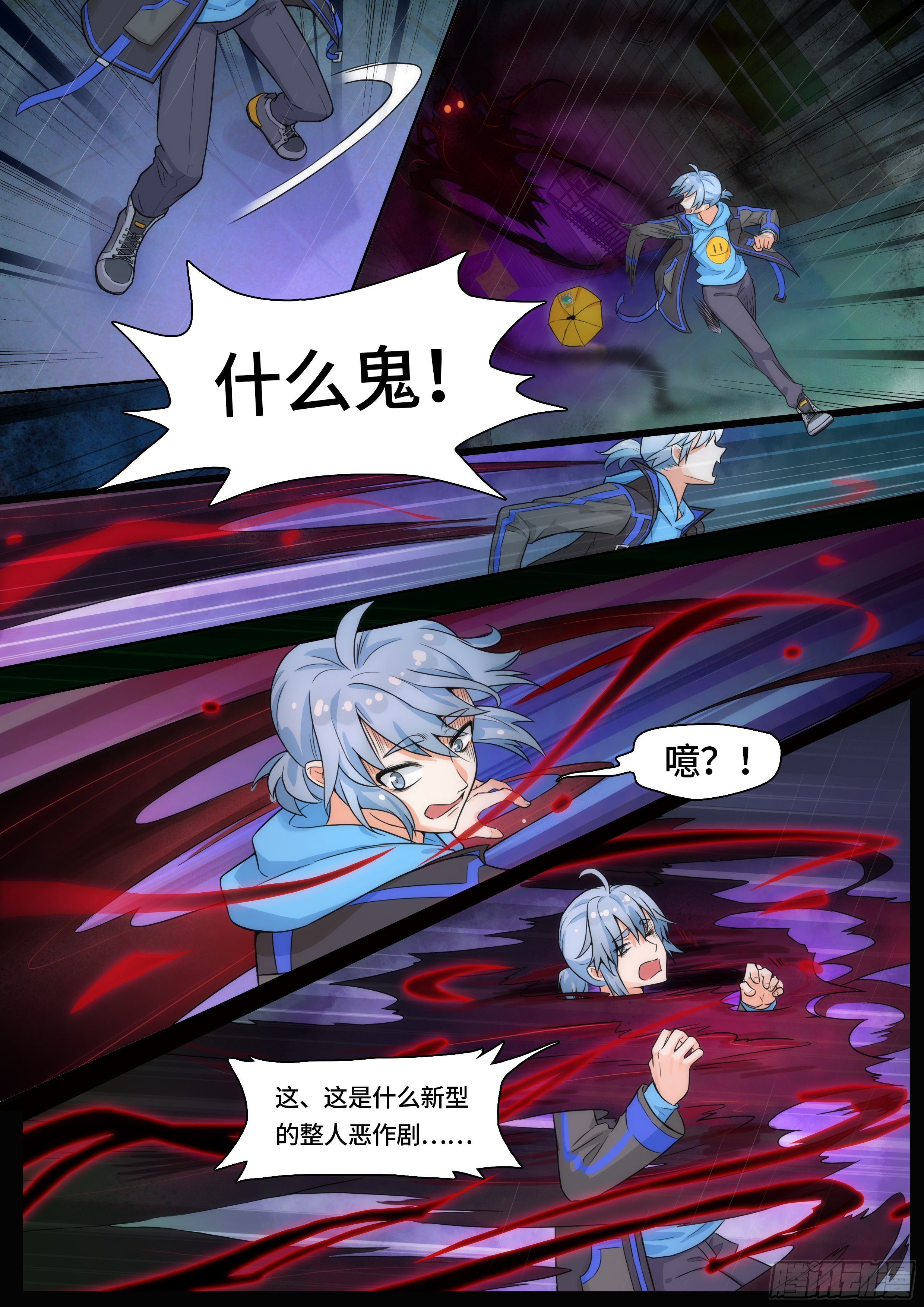 《奇门之上》第一话开局就死了？ 第11页