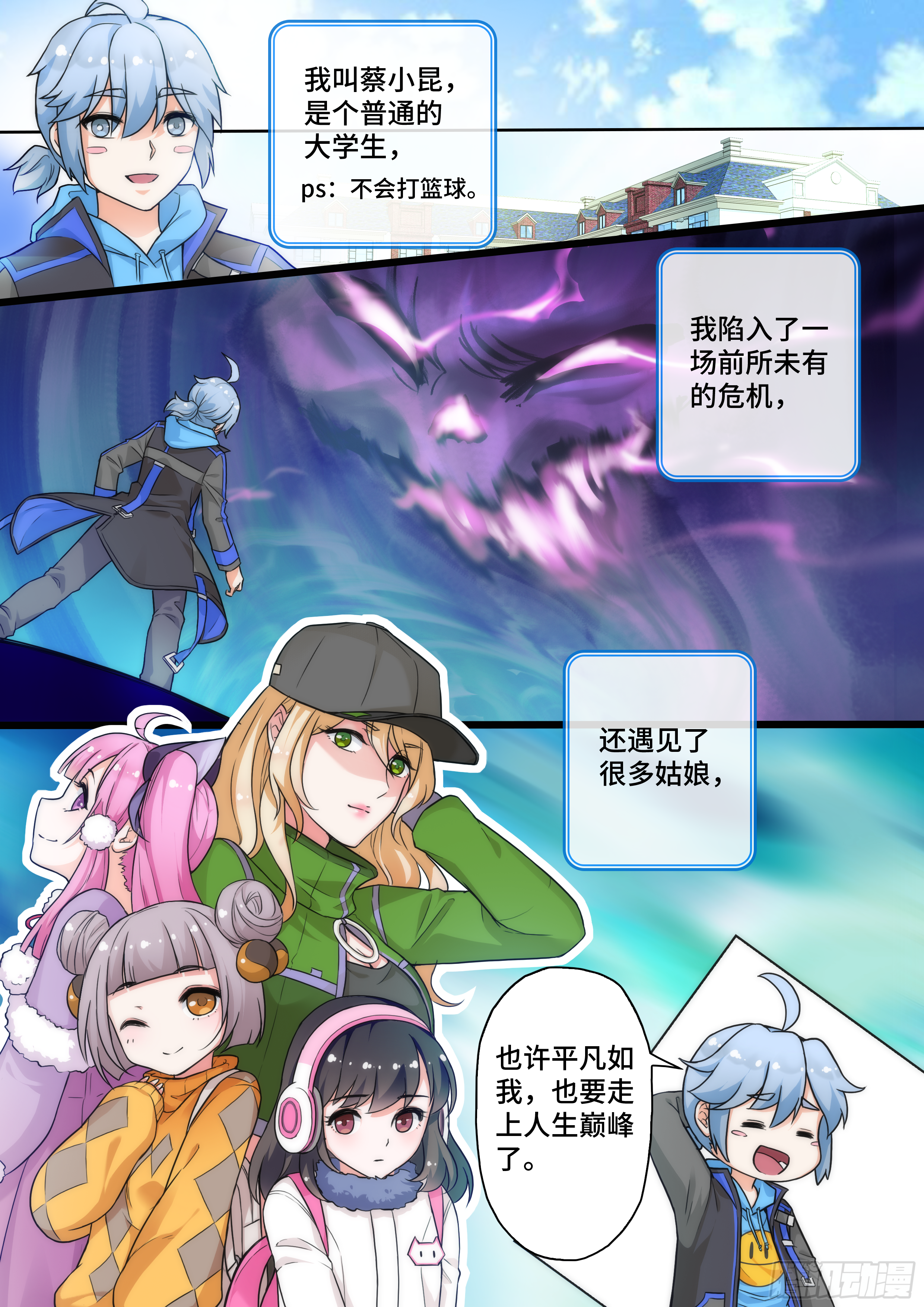 《奇门之上》第一话开局就死了？ 第1页