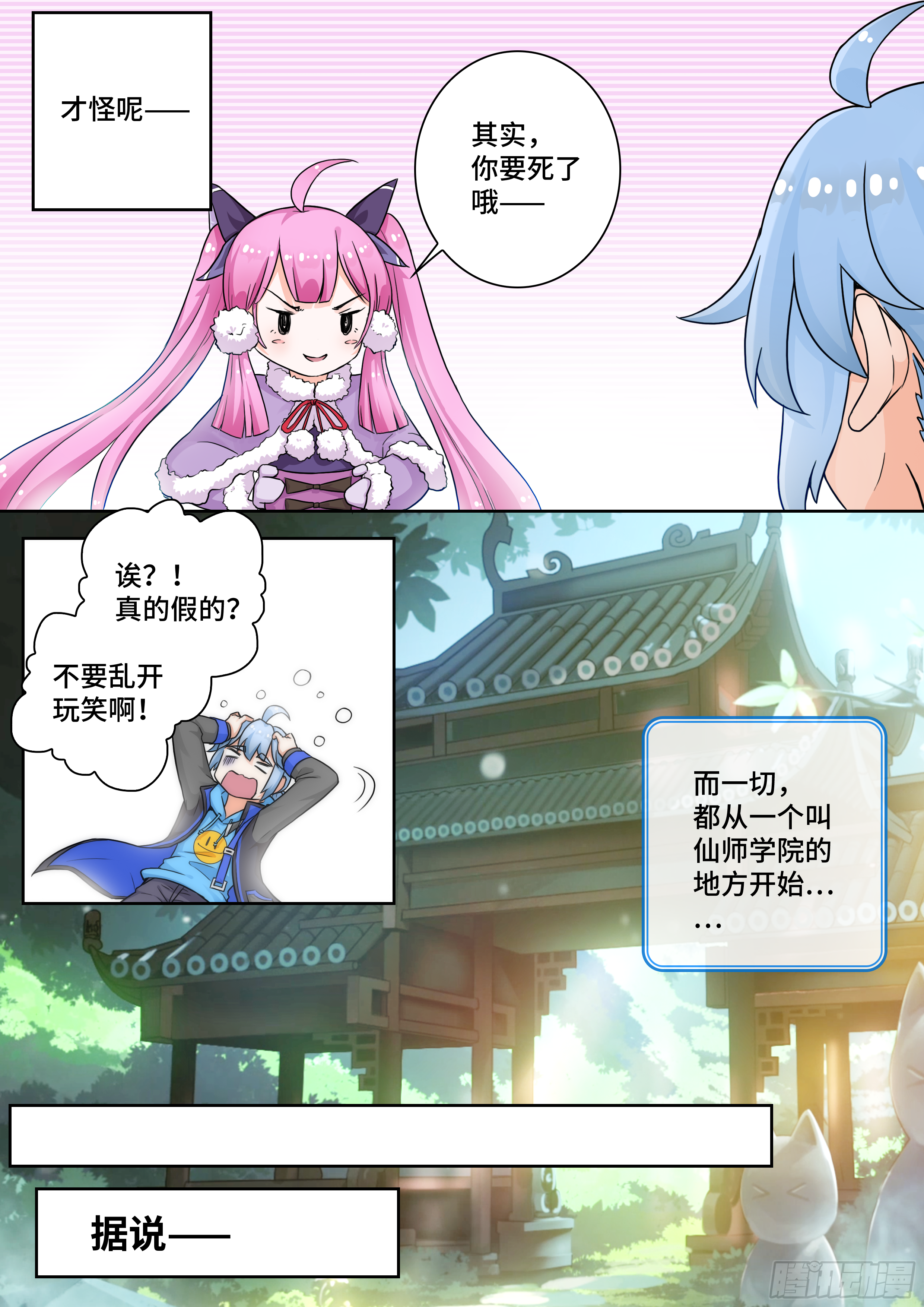《奇门之上》第一话开局就死了？ 第2页