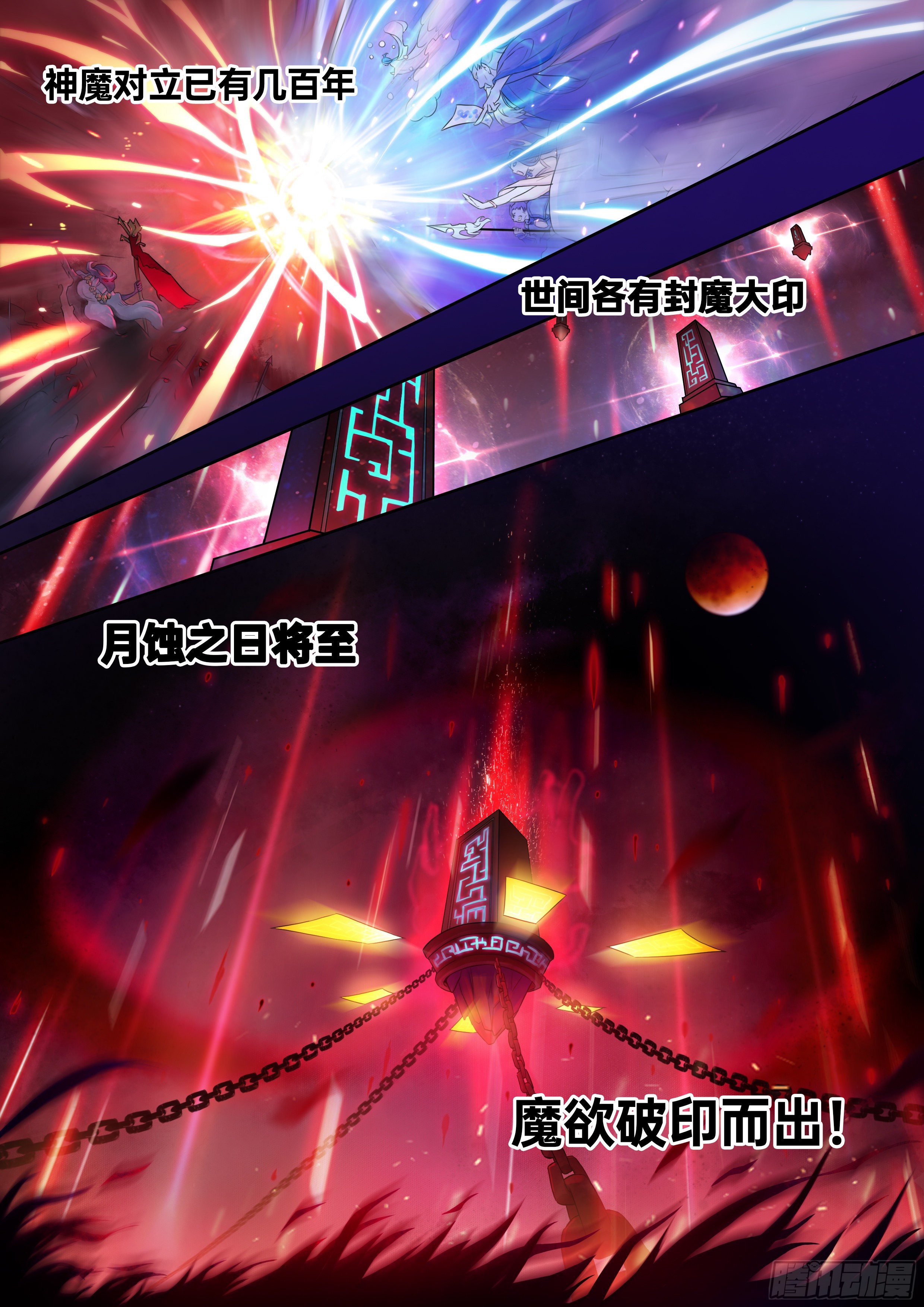 《奇门之上》第一话开局就死了？ 第3页