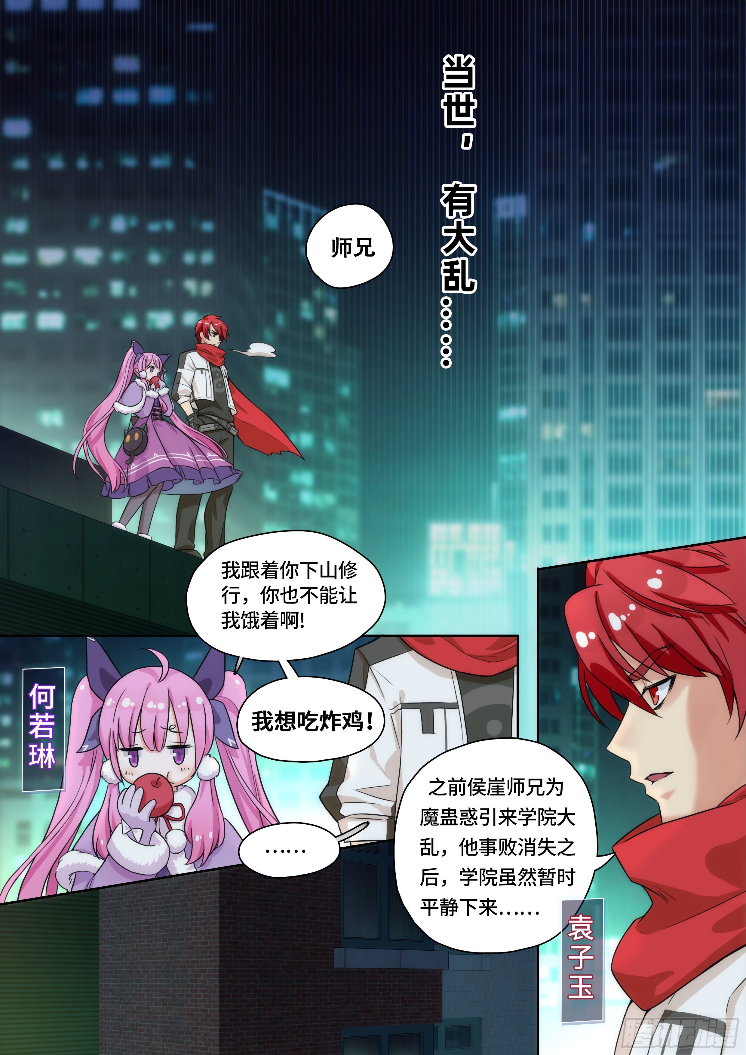 《奇门之上》第一话开局就死了？ 第4页
