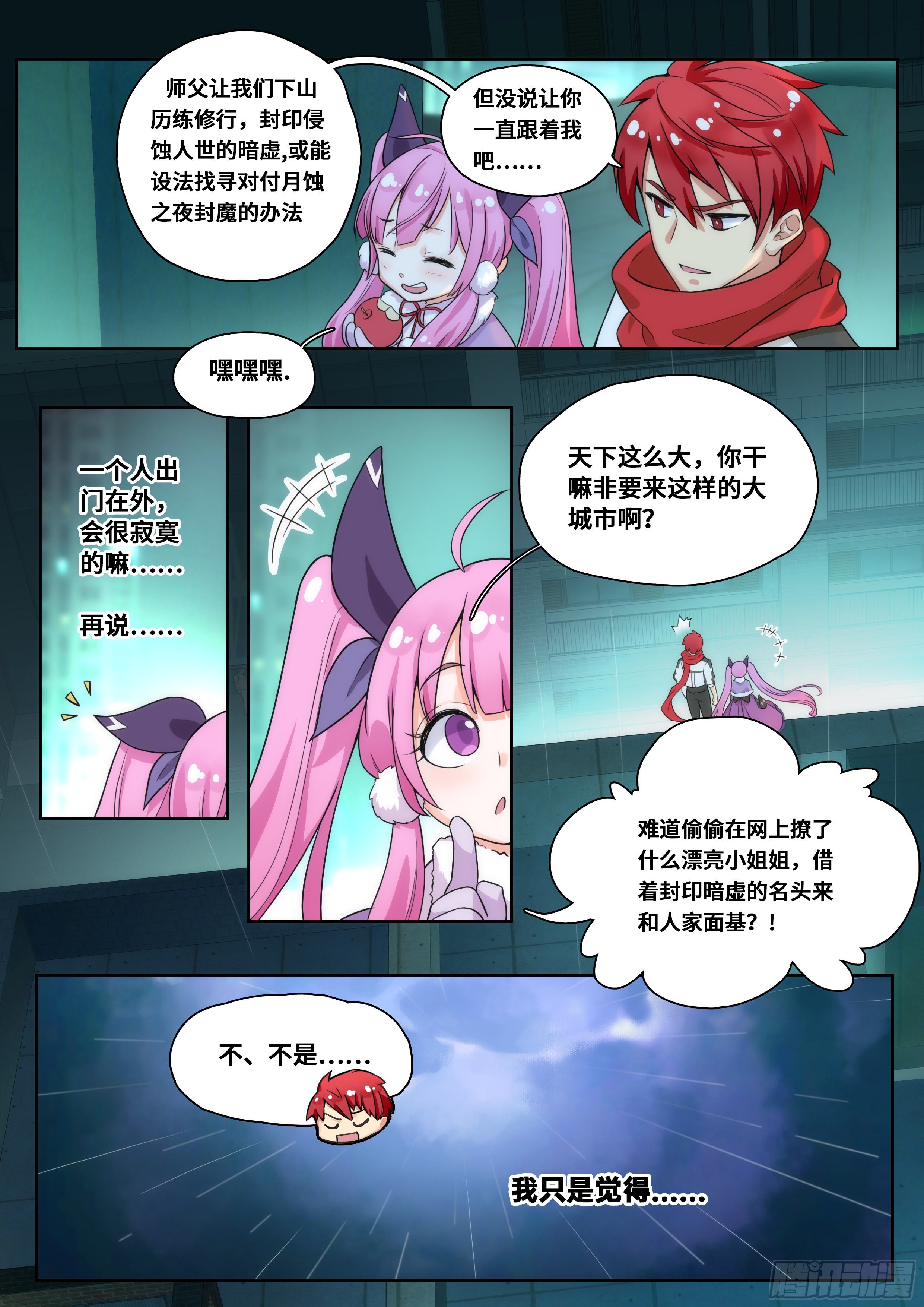 《奇门之上》第一话开局就死了？ 第5页