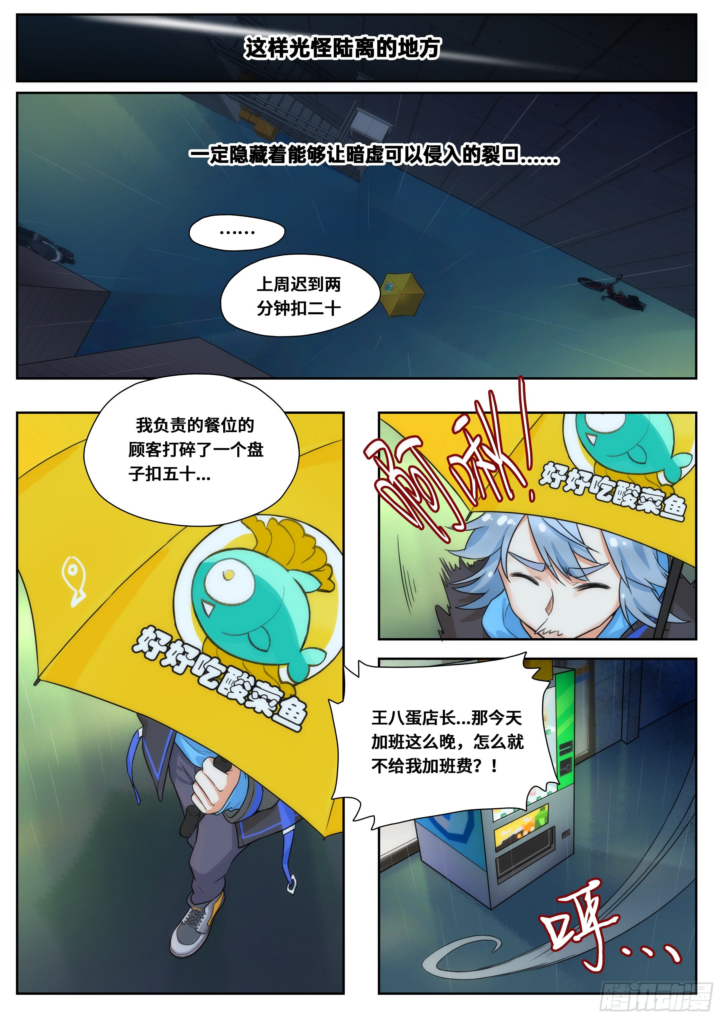 《奇门之上》第一话开局就死了？ 第6页