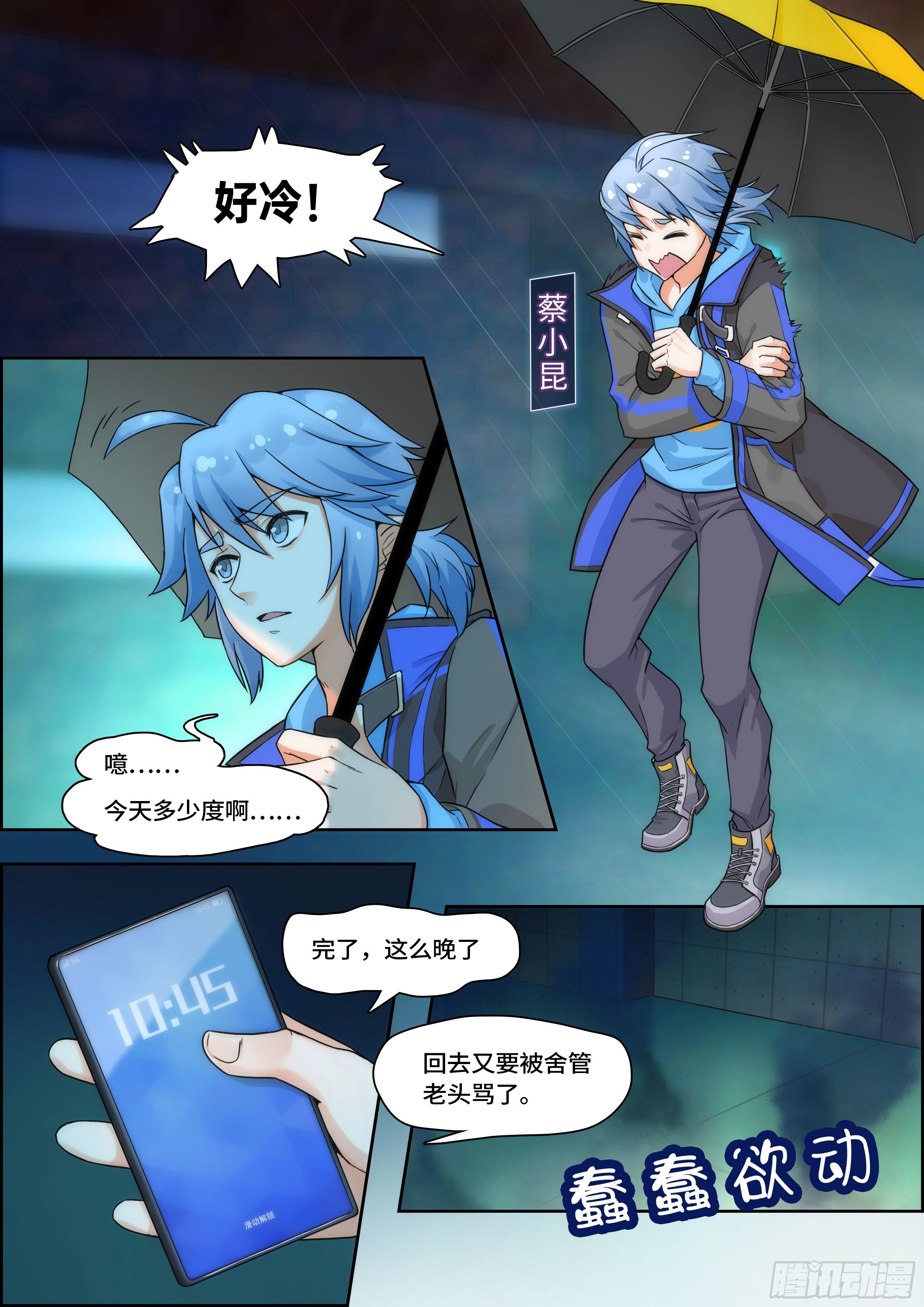 《奇门之上》第一话开局就死了？ 第7页