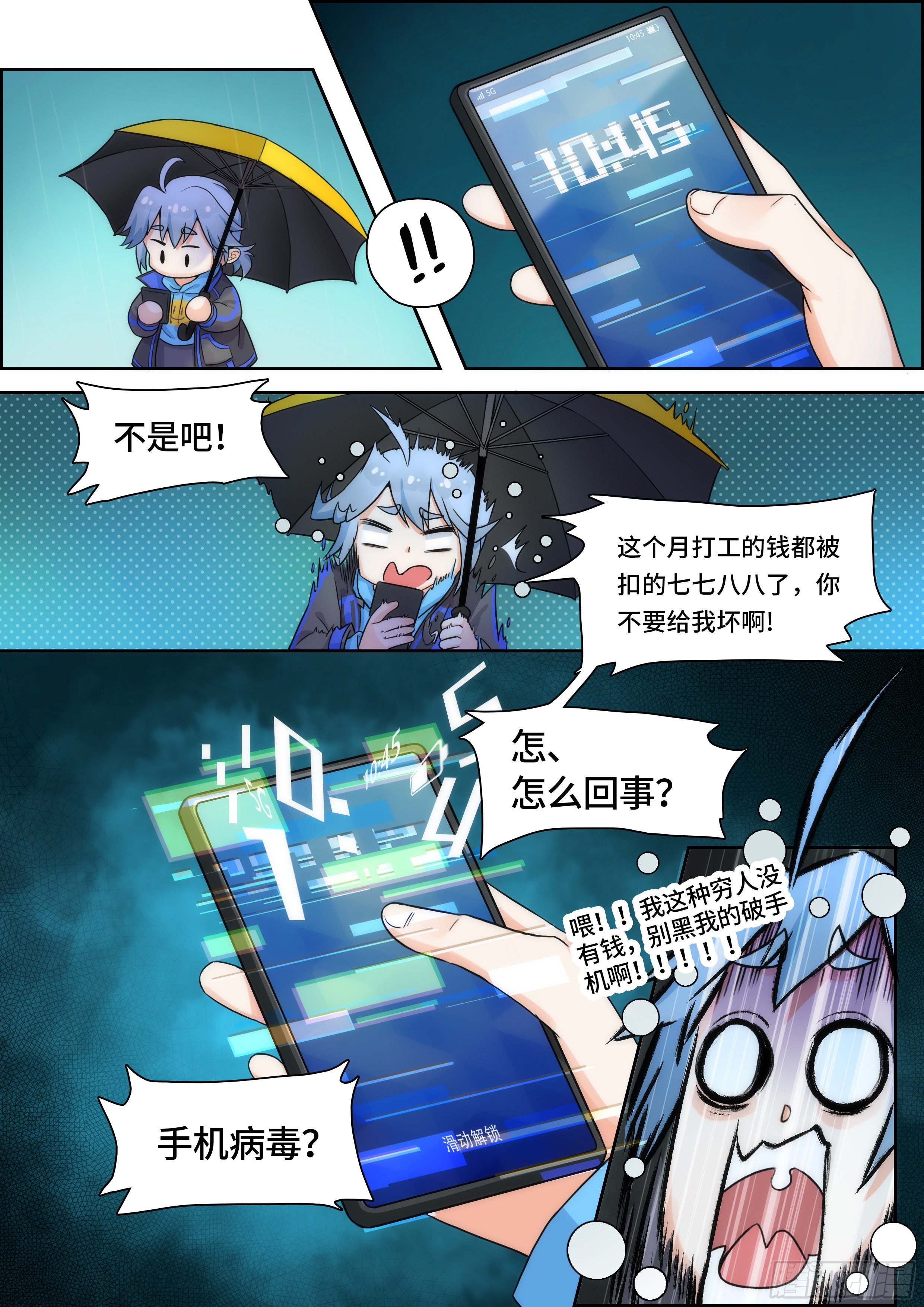 《奇门之上》第一话开局就死了？ 第8页
