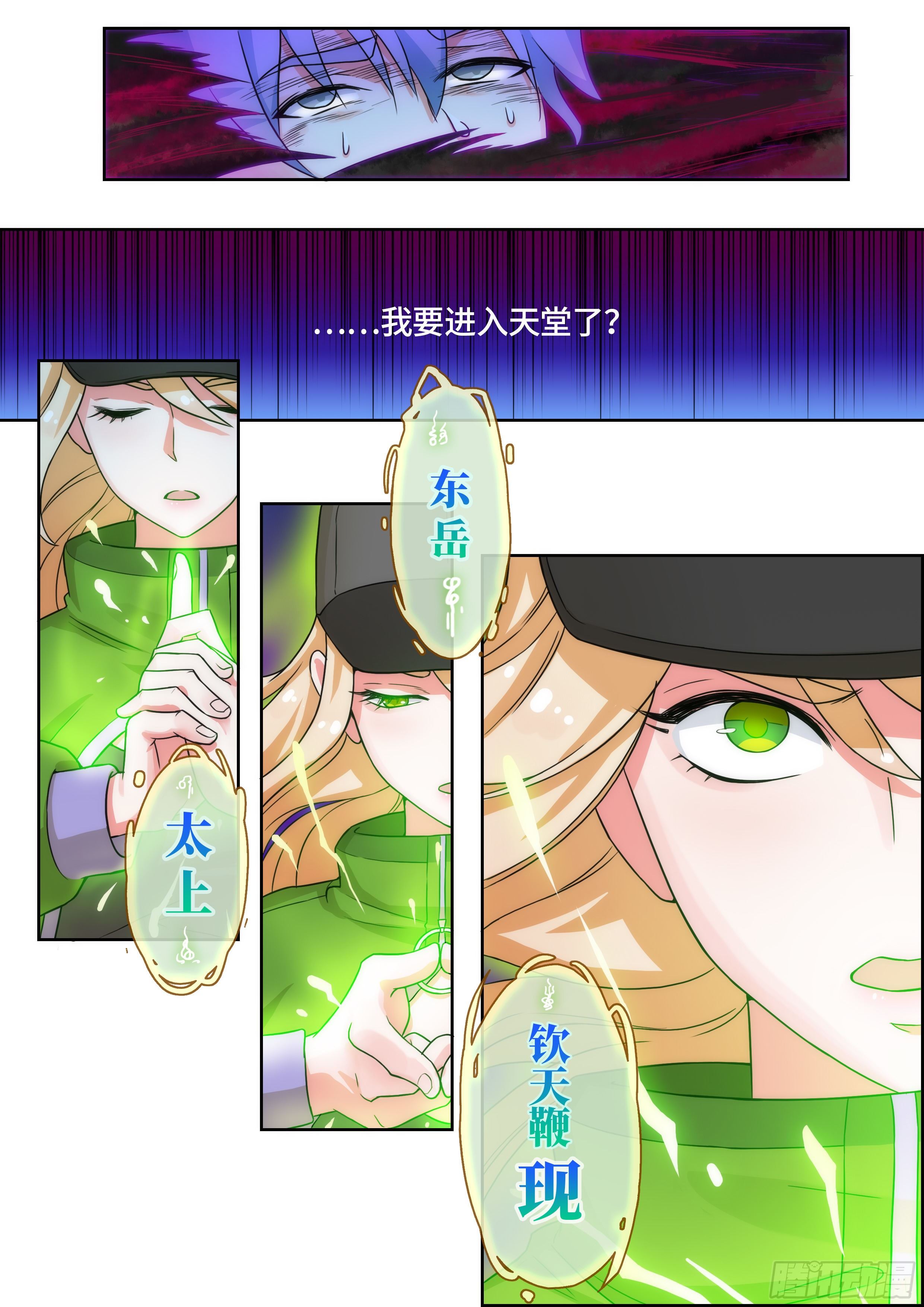 《奇门之上》第四话不仅仅是暗虚？ 第1页