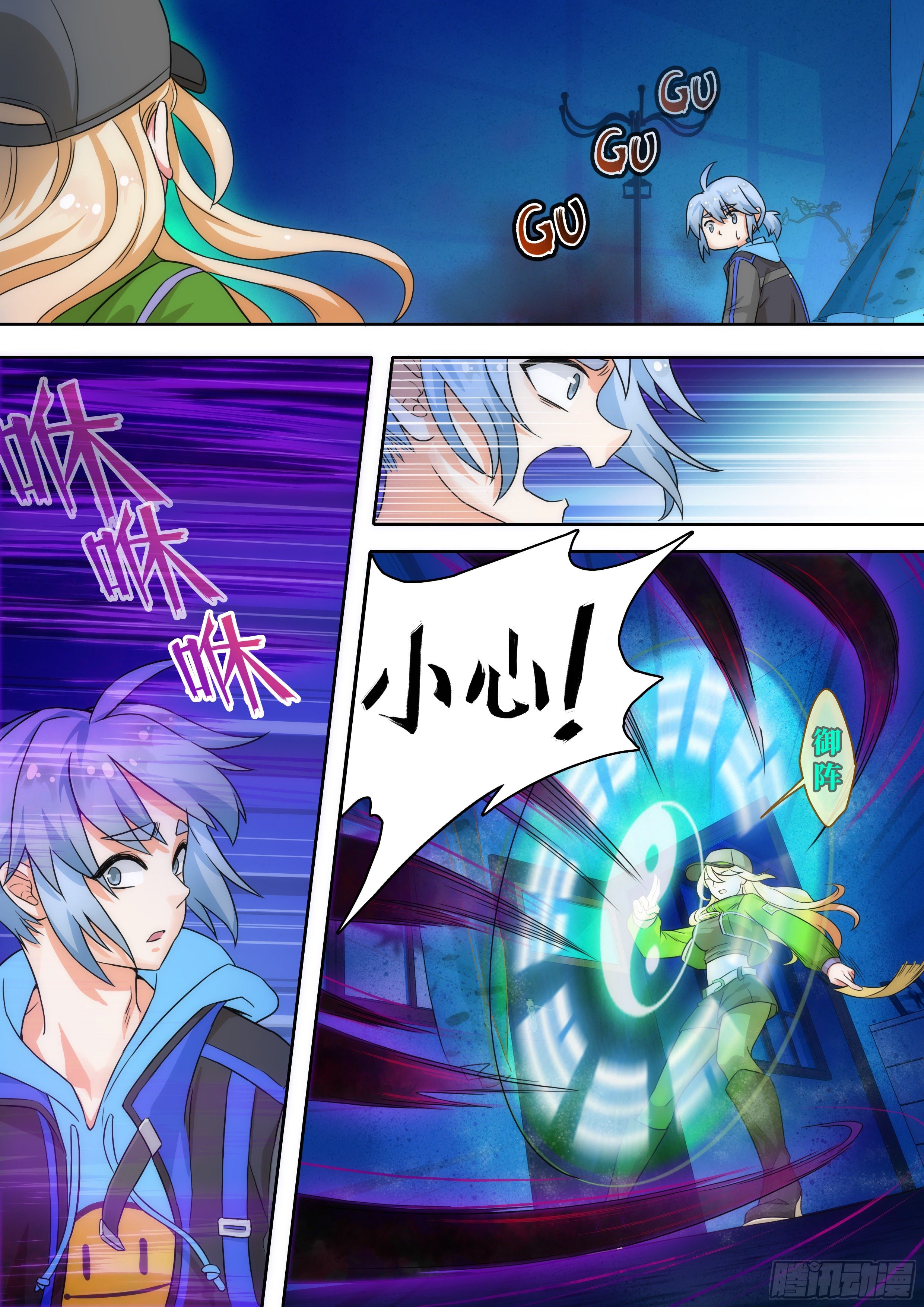 《奇门之上》第四话不仅仅是暗虚？ 第4页