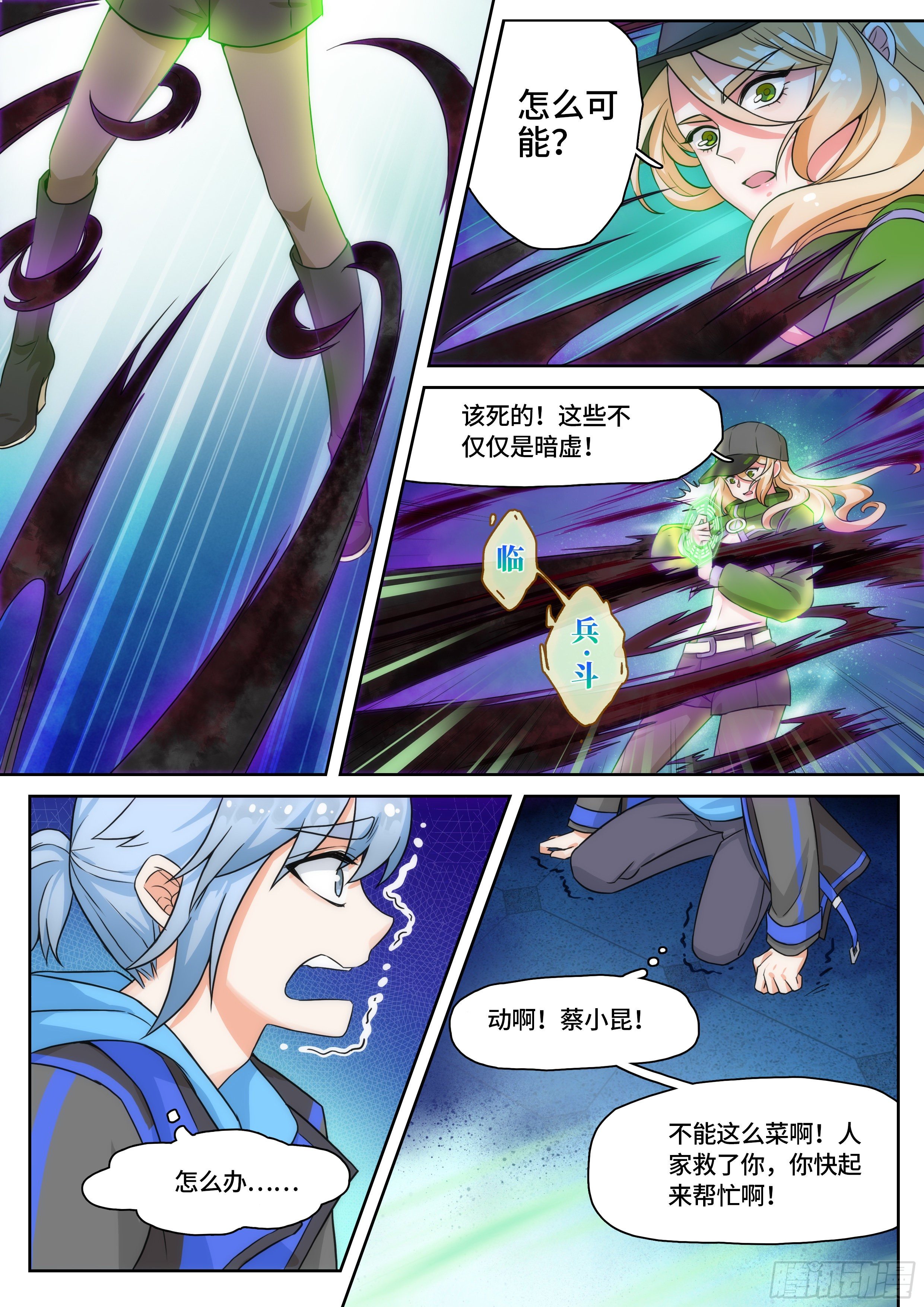 《奇门之上》第四话不仅仅是暗虚？ 第5页