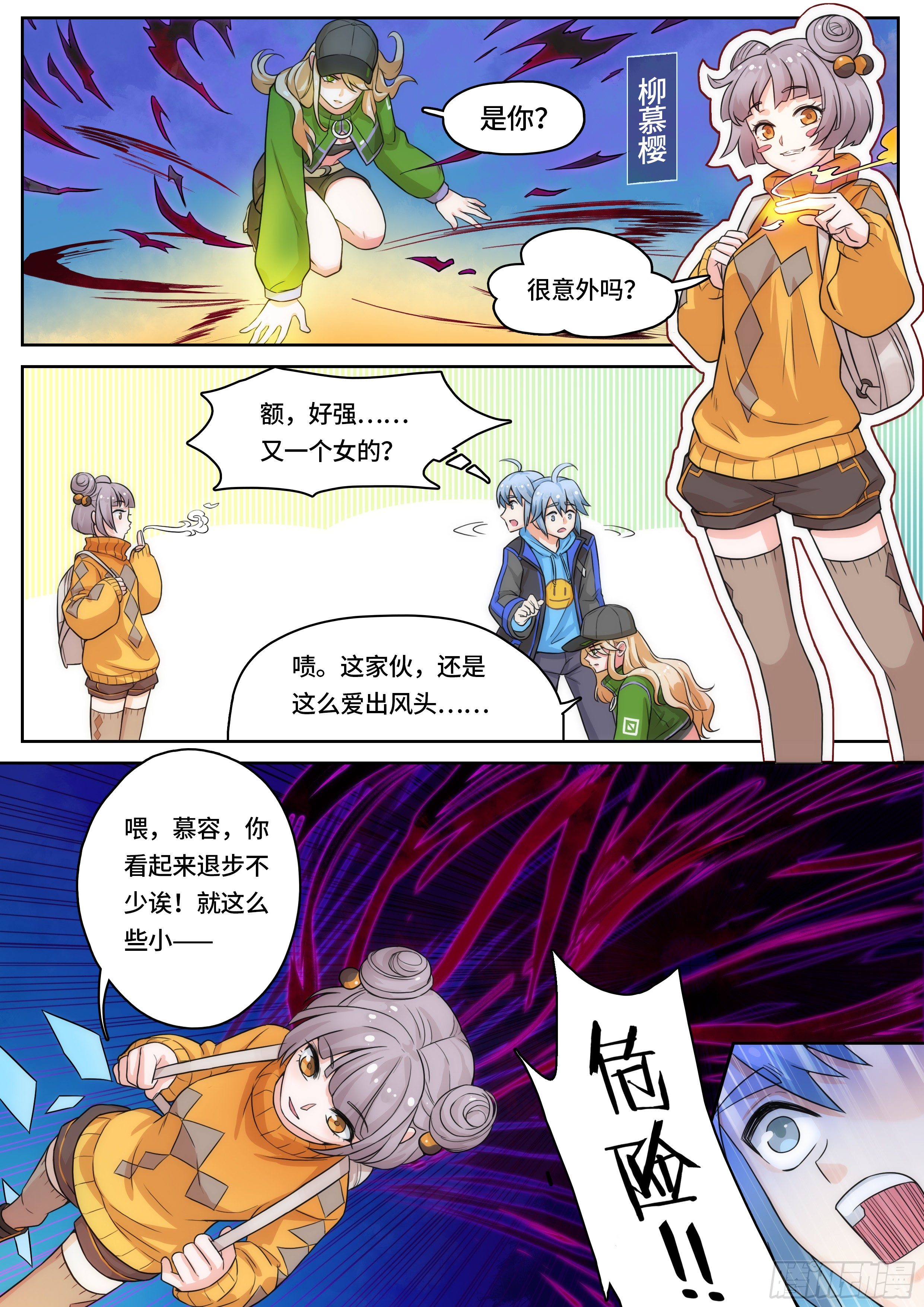 《奇门之上》第四话不仅仅是暗虚？ 第9页