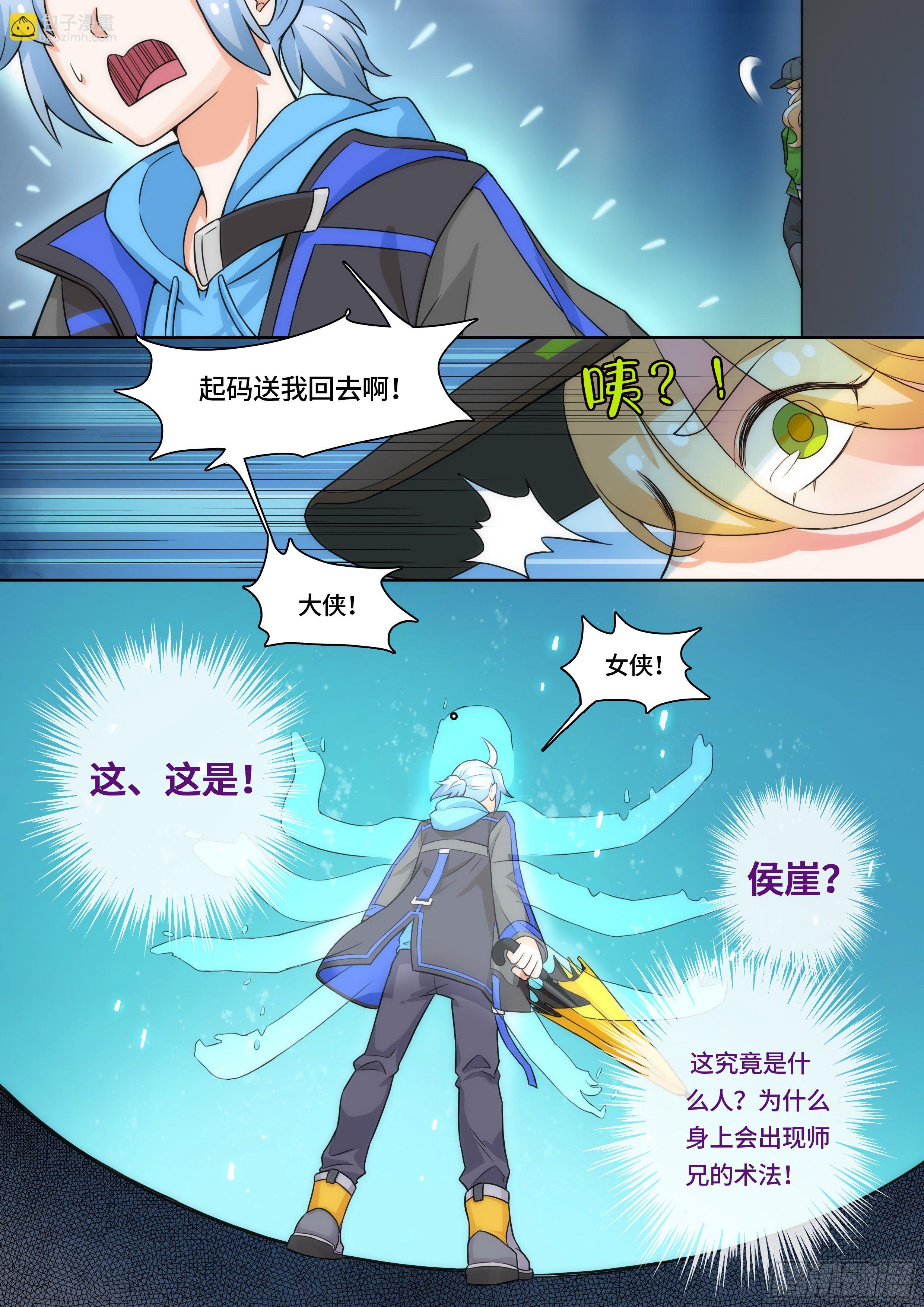《奇门之上》第二话半夜出门会遇见鬼？！ 第10页