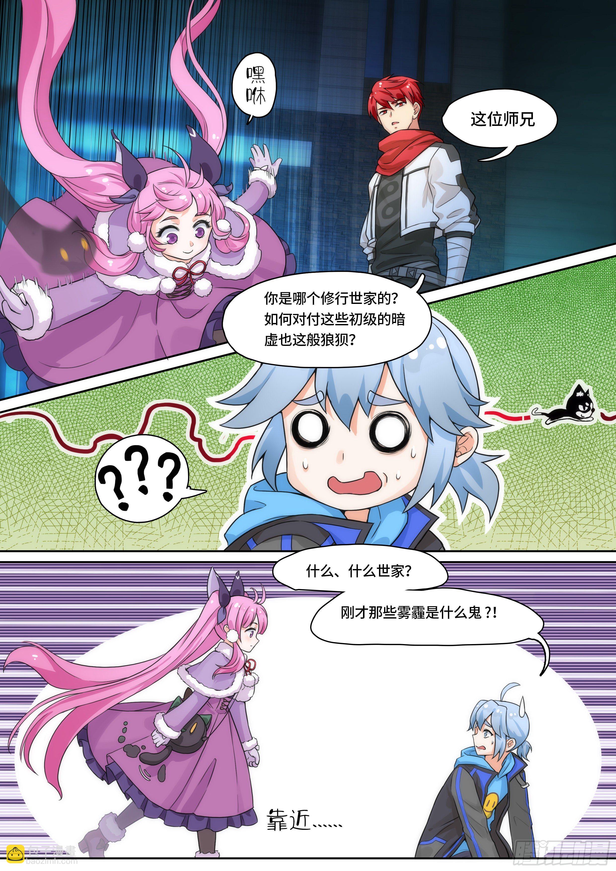 《奇门之上》第二话半夜出门会遇见鬼？！ 第5页