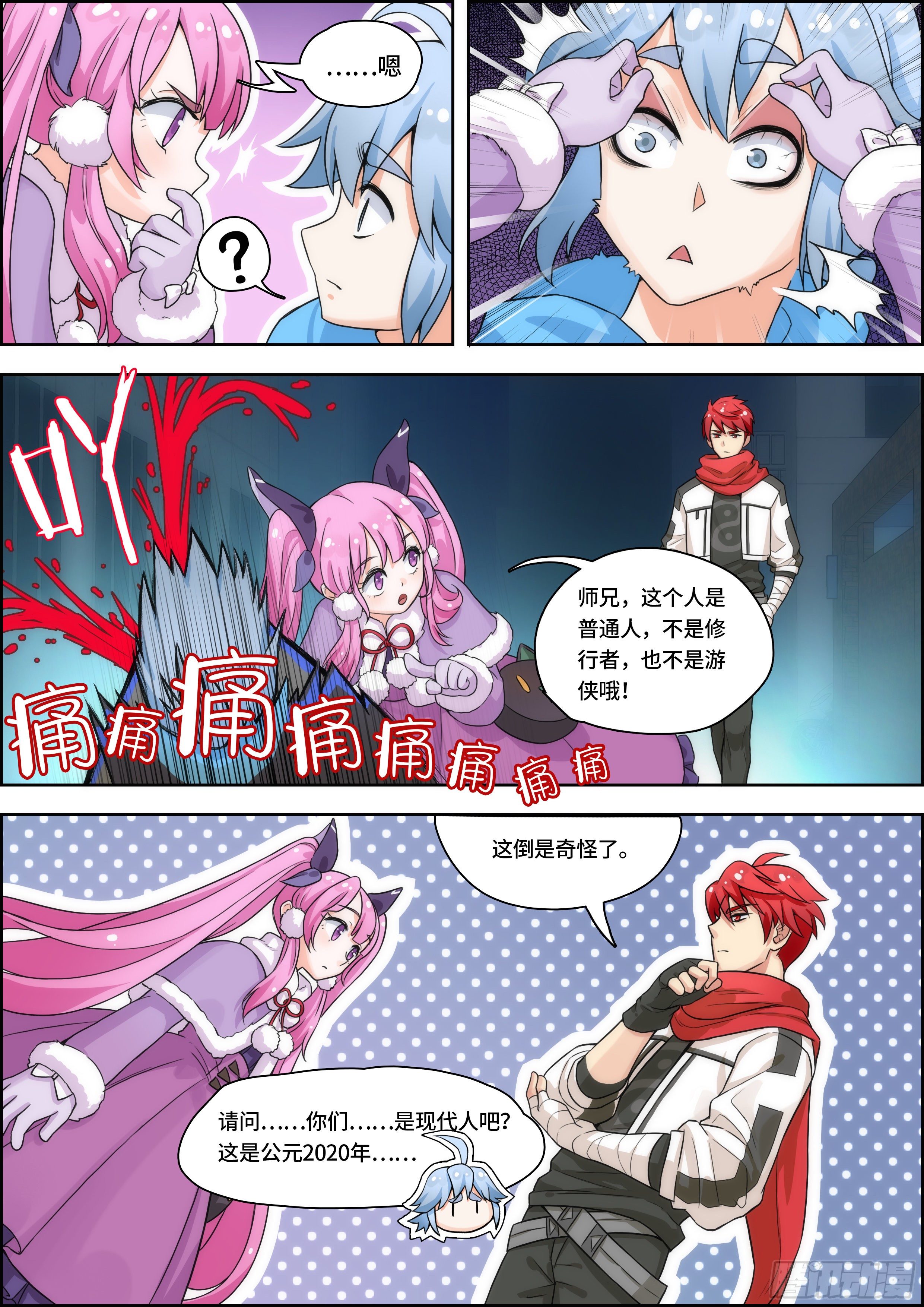 《奇门之上》第二话半夜出门会遇见鬼？！ 第6页