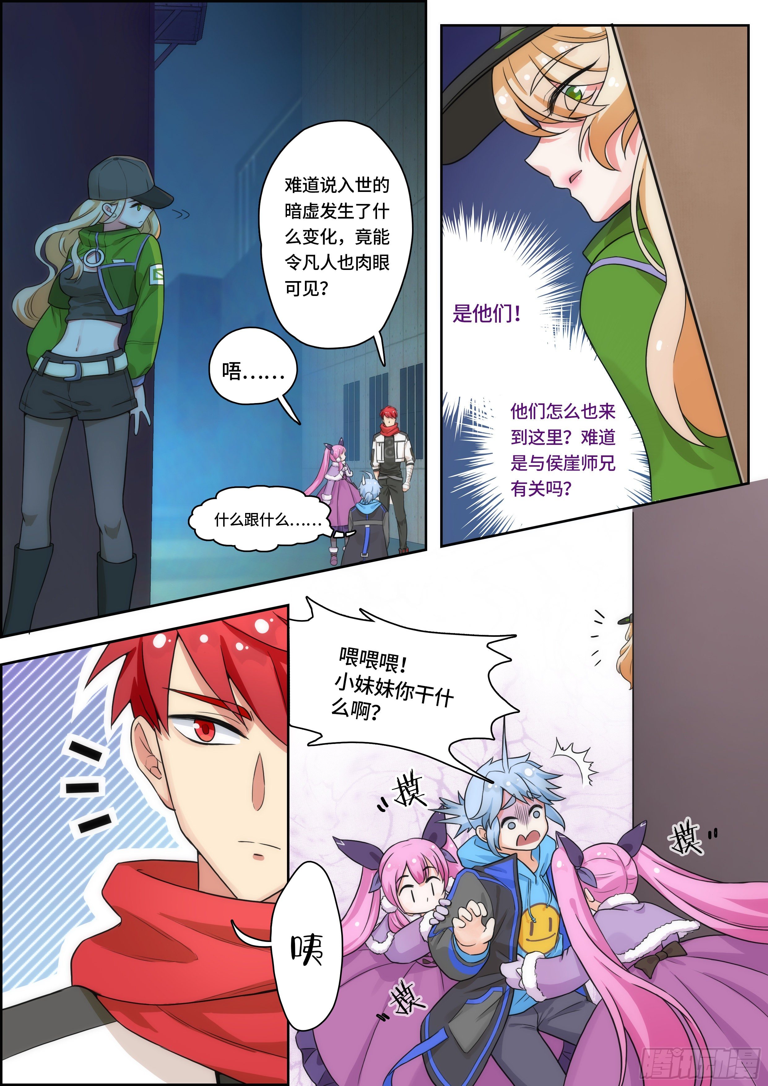 《奇门之上》第二话半夜出门会遇见鬼？！ 第7页