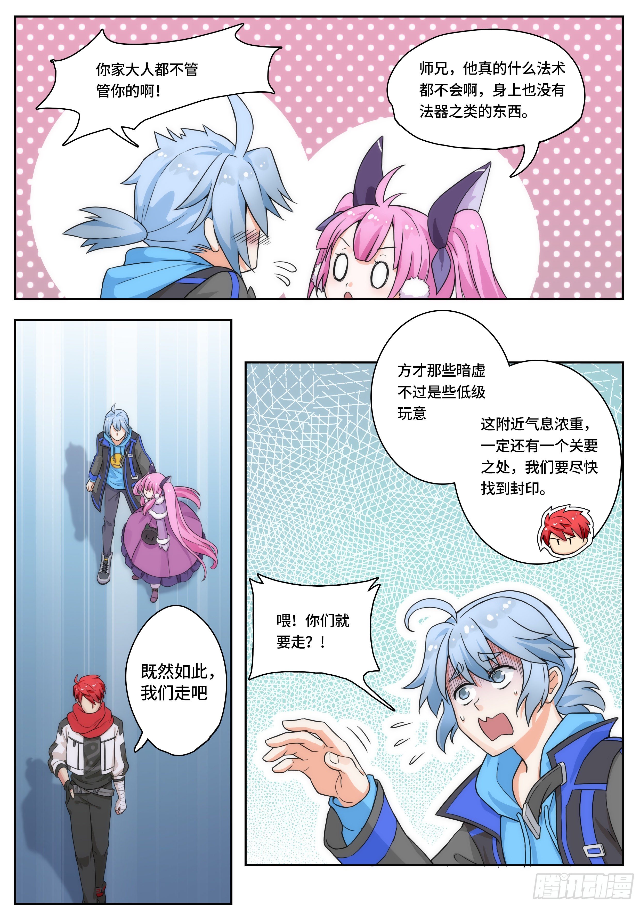《奇门之上》第二话半夜出门会遇见鬼？！ 第8页