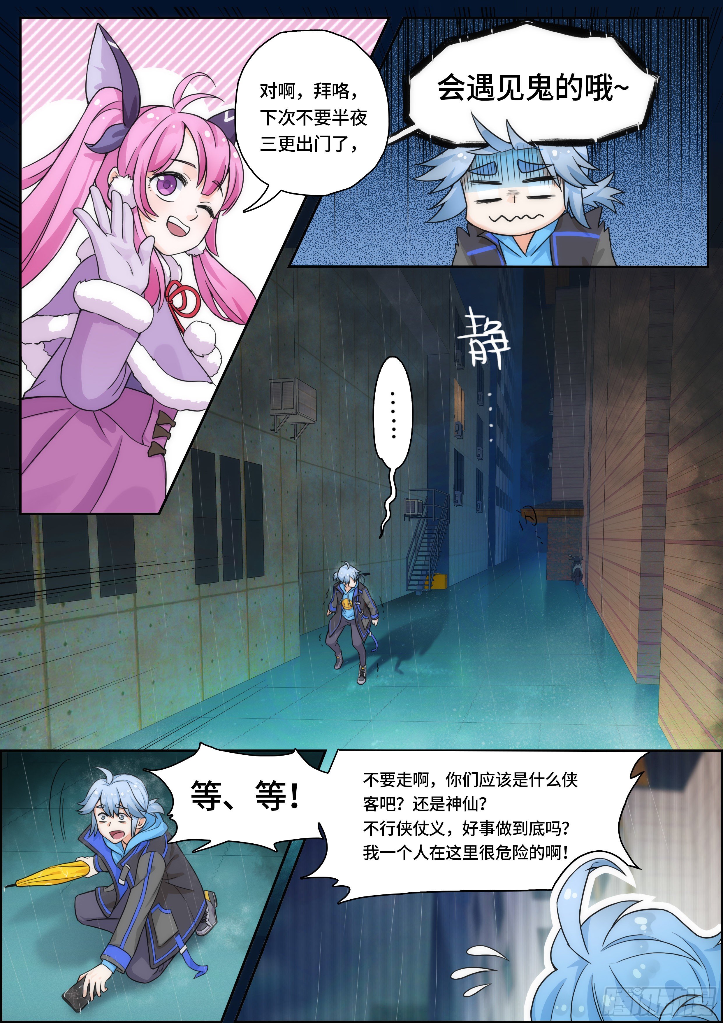 《奇门之上》第二话半夜出门会遇见鬼？！ 第9页