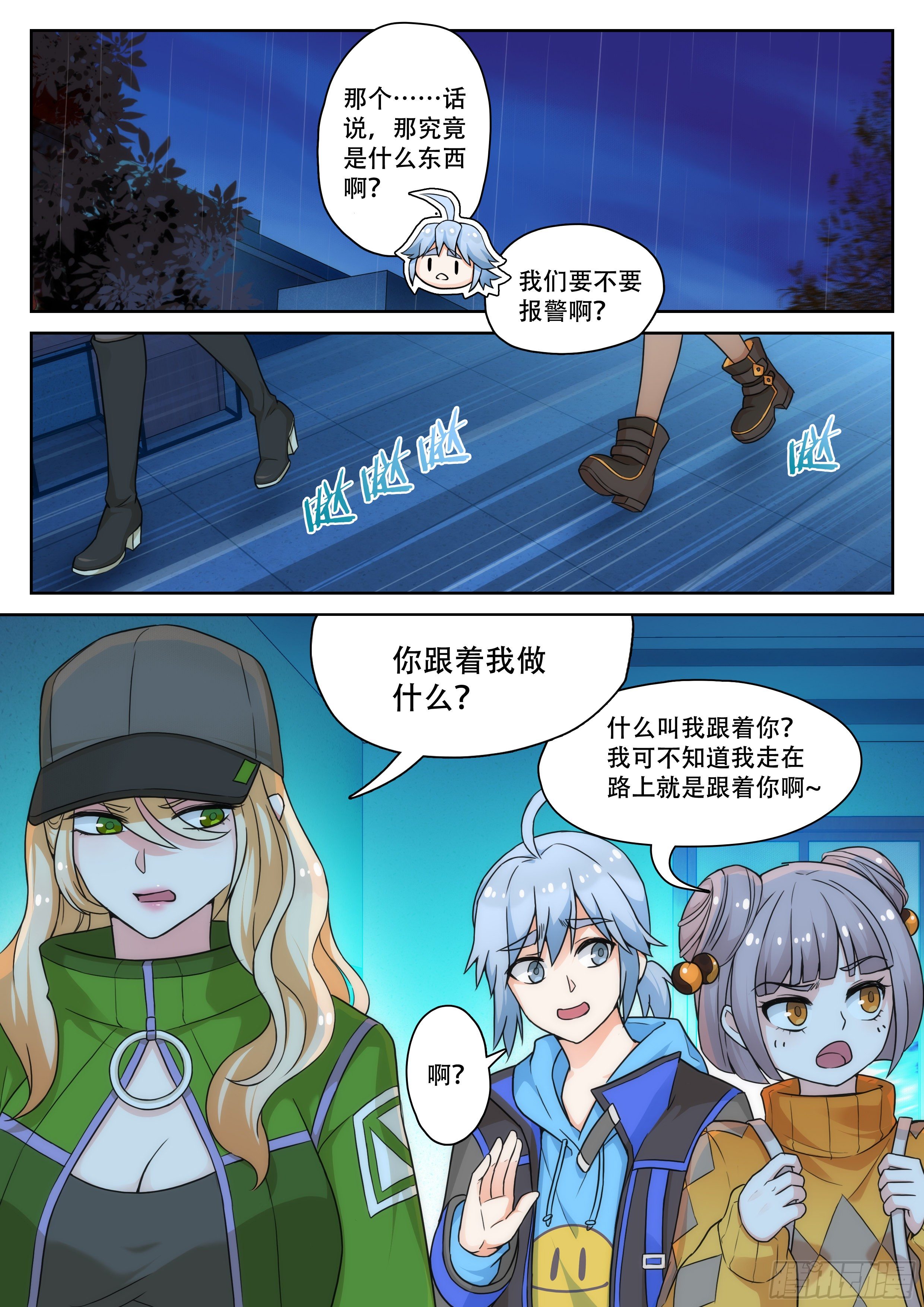 《奇门之上》第六话我还不想死啊！！ 第1页