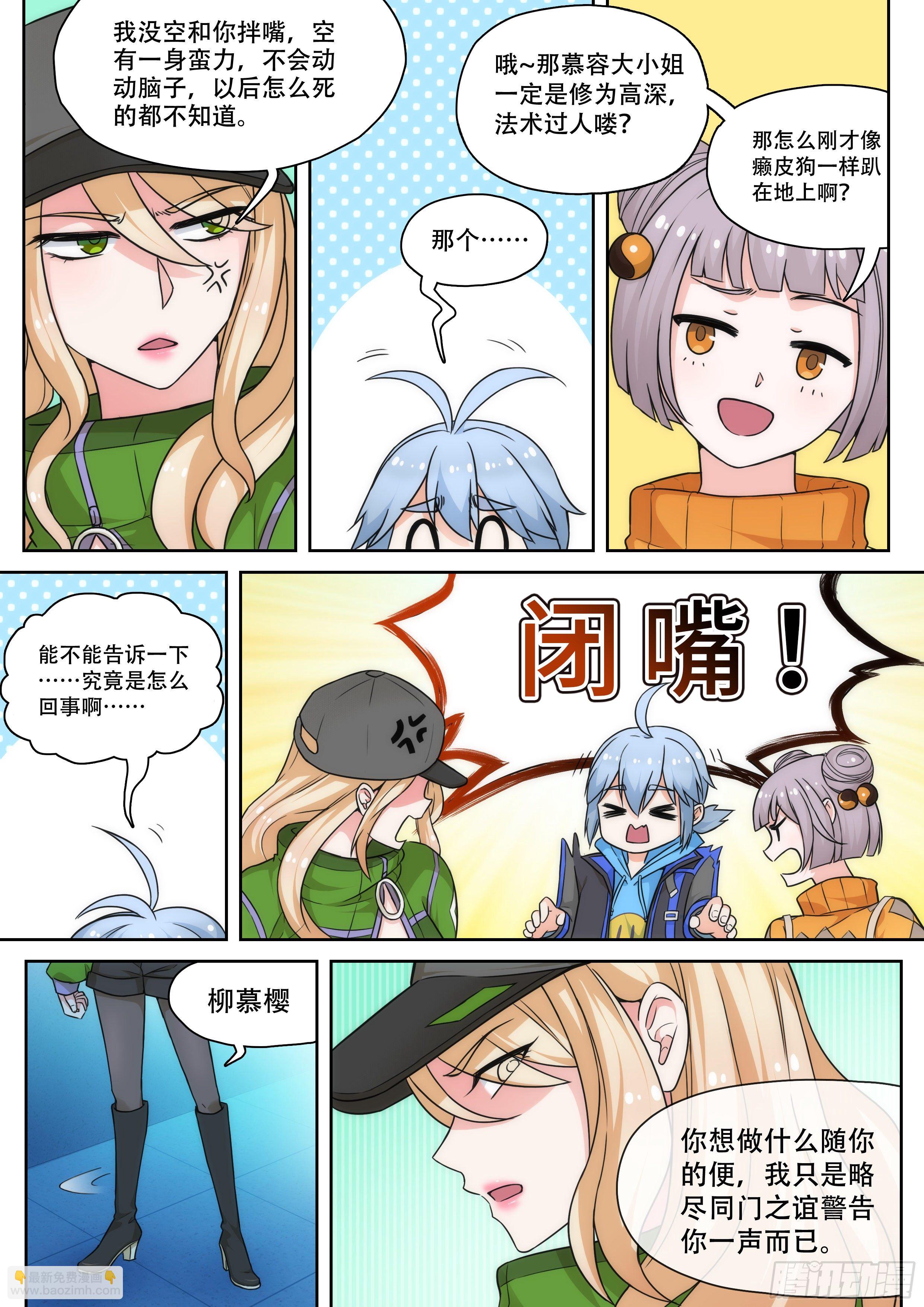 《奇门之上》第六话我还不想死啊！！ 第2页