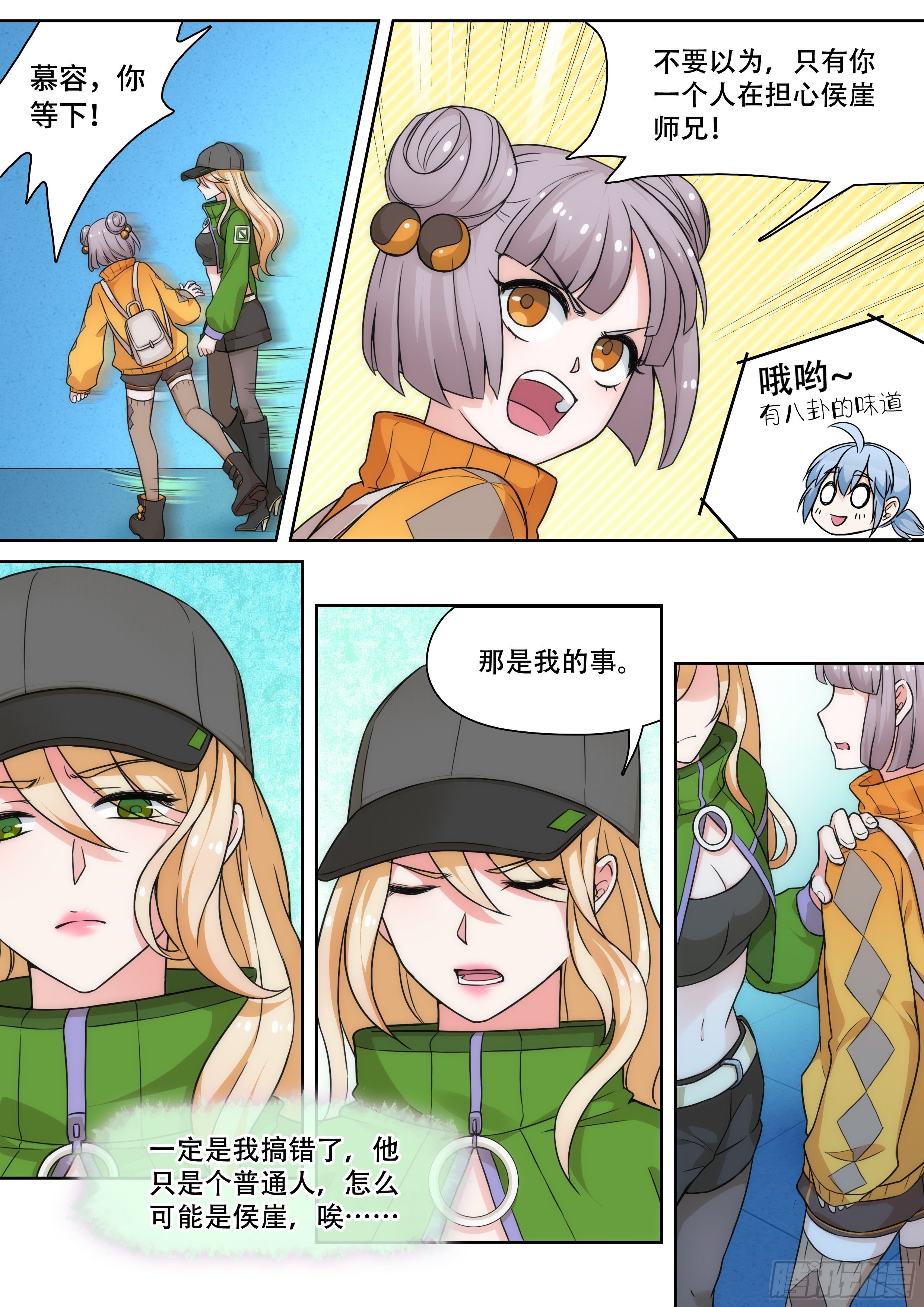 《奇门之上》第六话我还不想死啊！！ 第3页