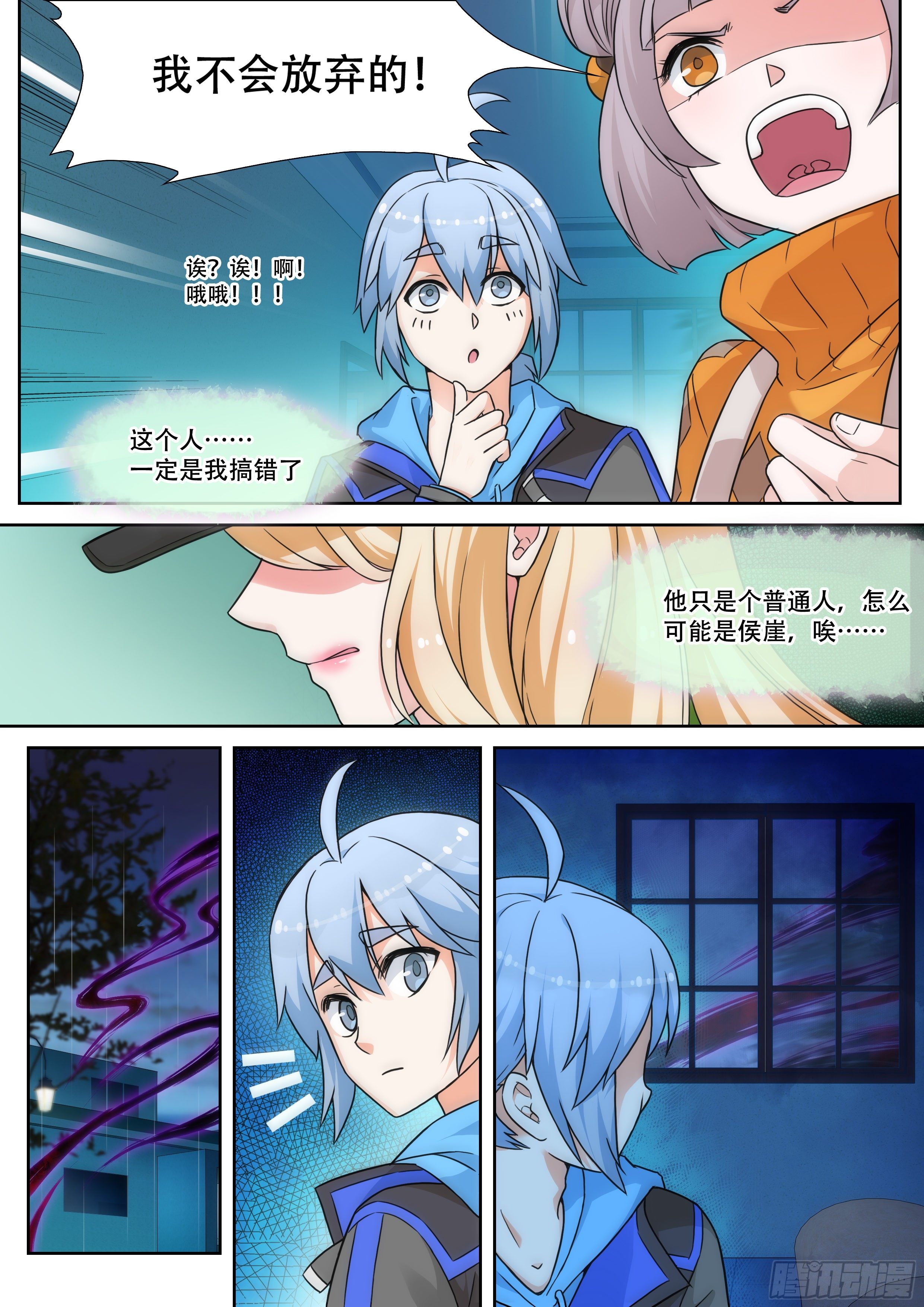 《奇门之上》第六话我还不想死啊！！ 第4页