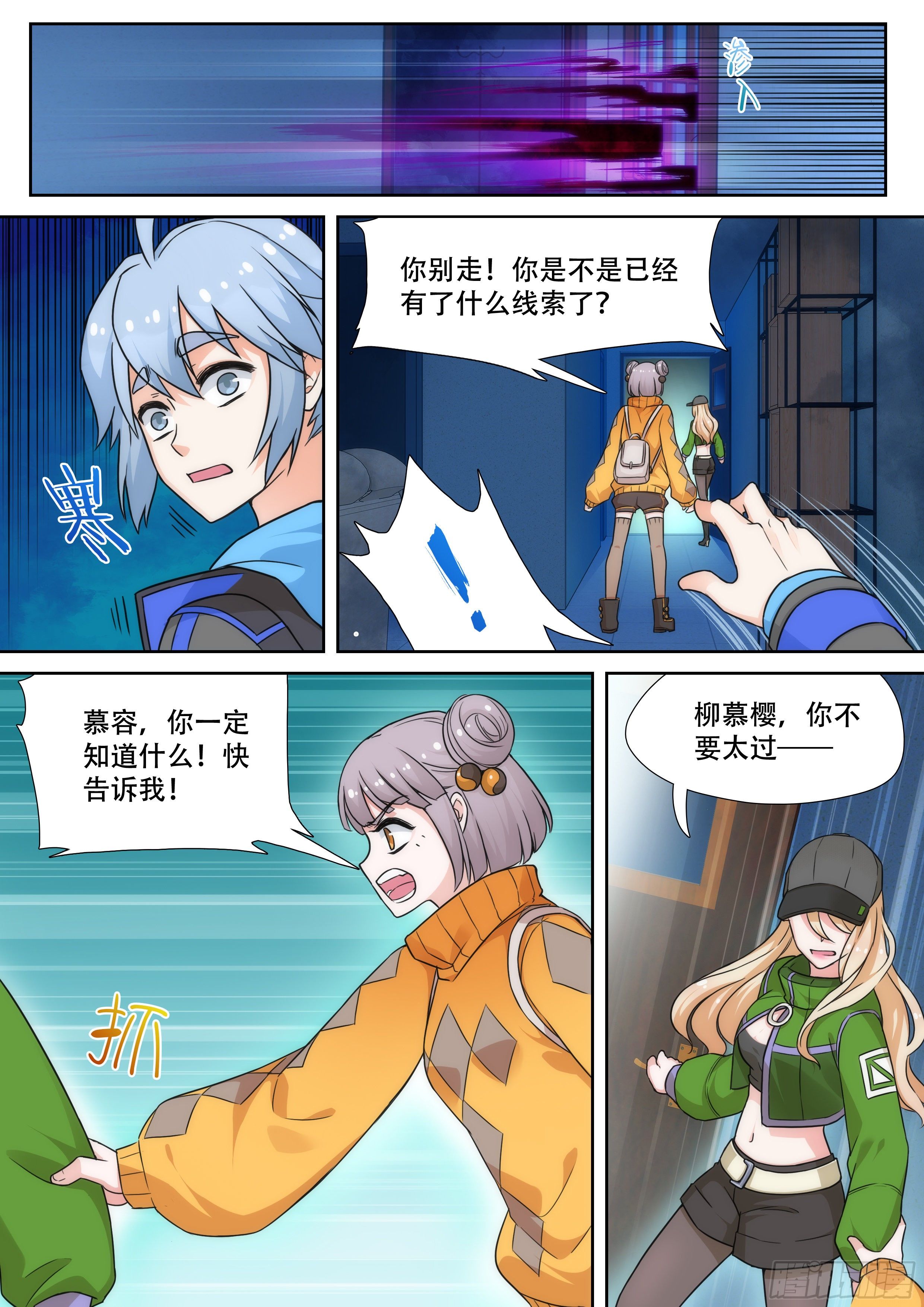 《奇门之上》第六话我还不想死啊！！ 第5页
