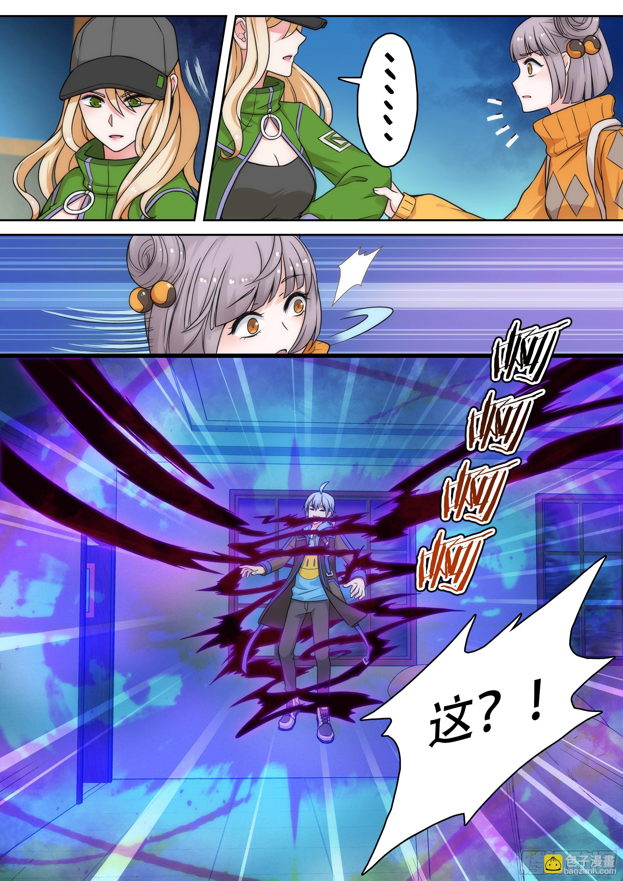 《奇门之上》第六话我还不想死啊！！ 第6页