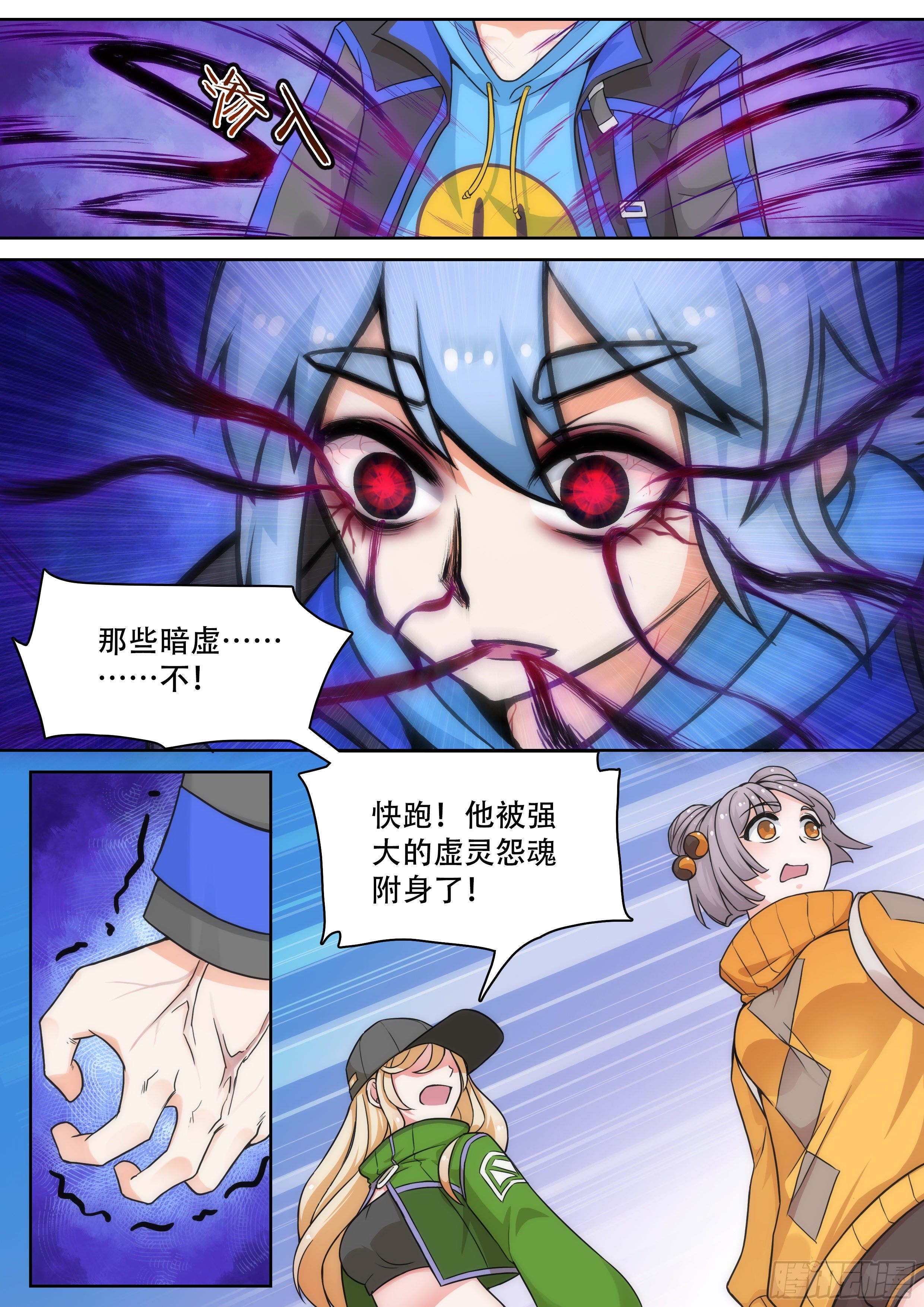 《奇门之上》第六话我还不想死啊！！ 第7页