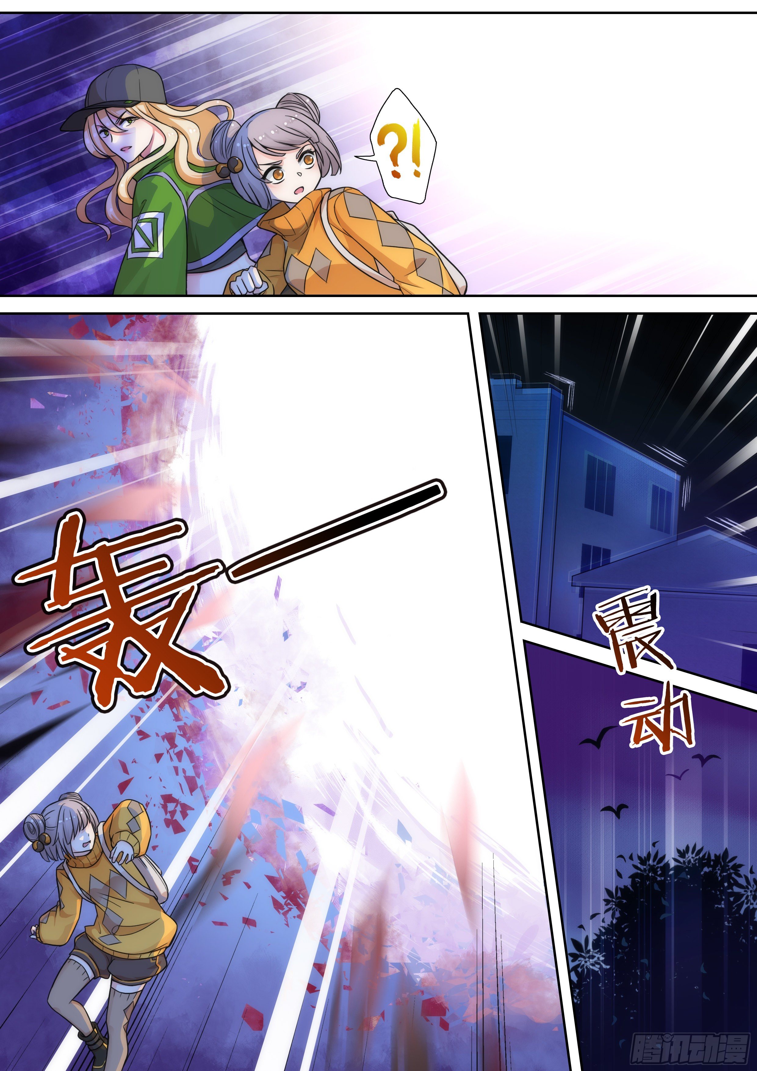 《奇门之上》第六话我还不想死啊！！ 第8页