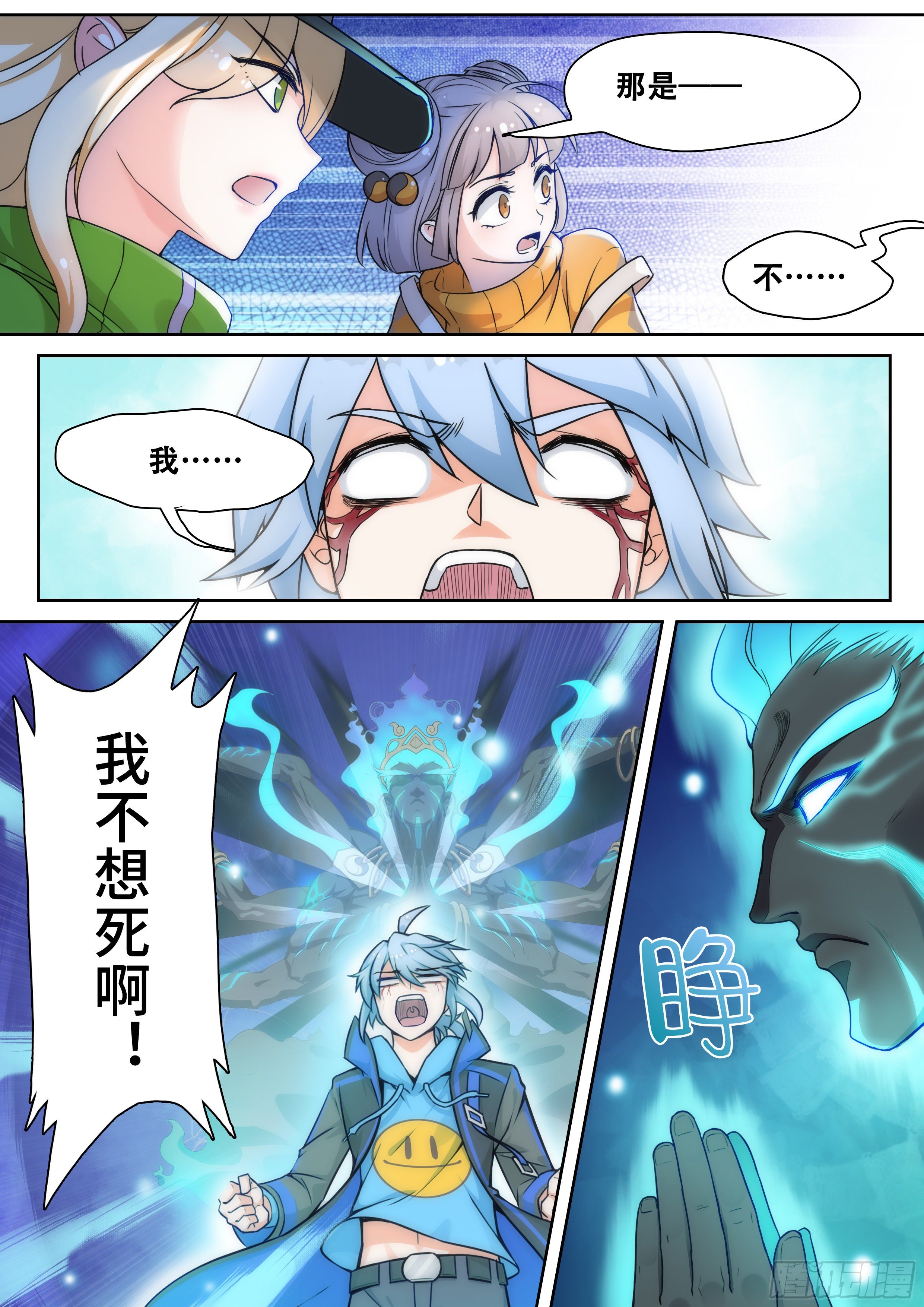 《奇门之上》第七话好可爱的女孩子 第1页