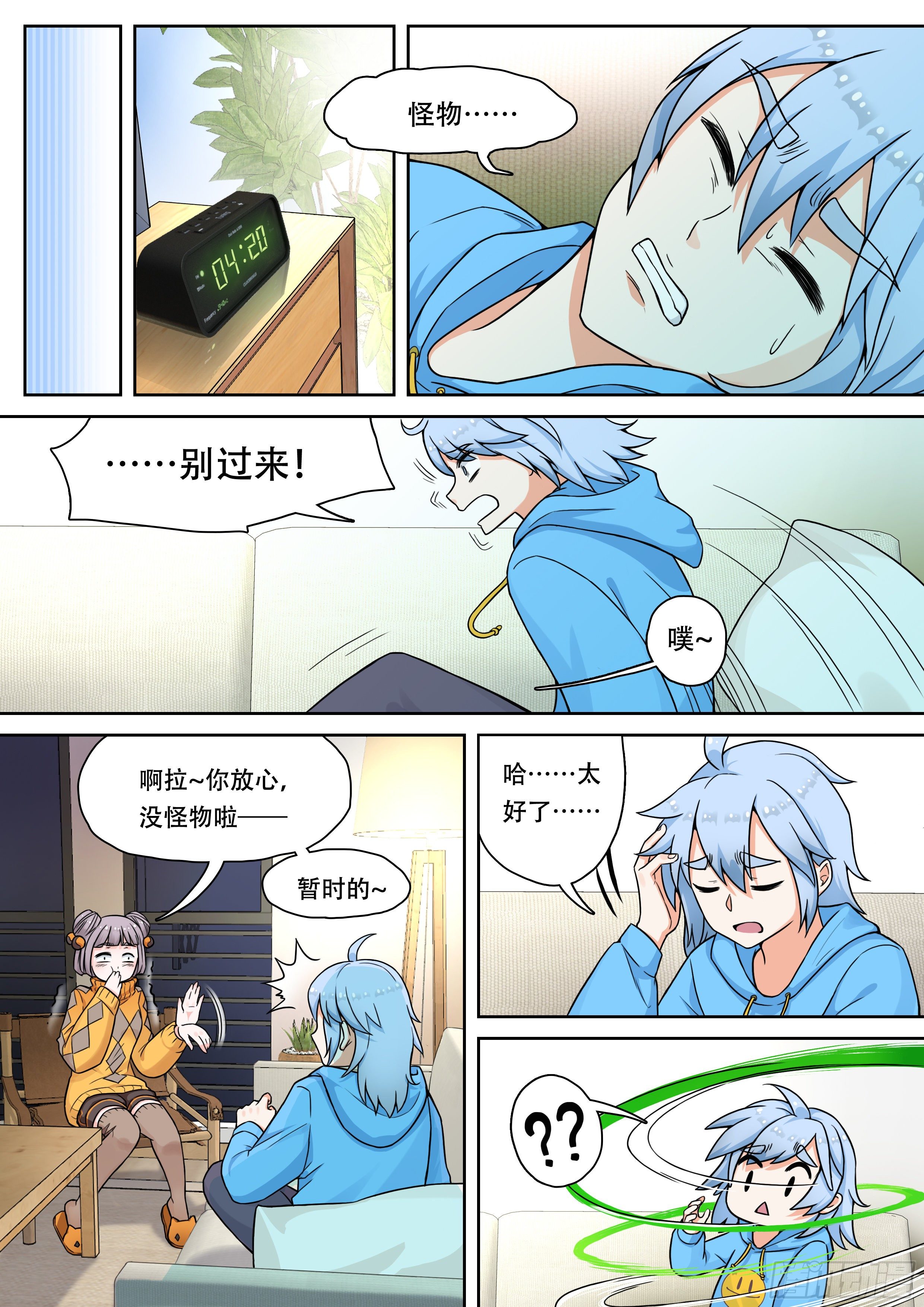 《奇门之上》第七话好可爱的女孩子 第5页