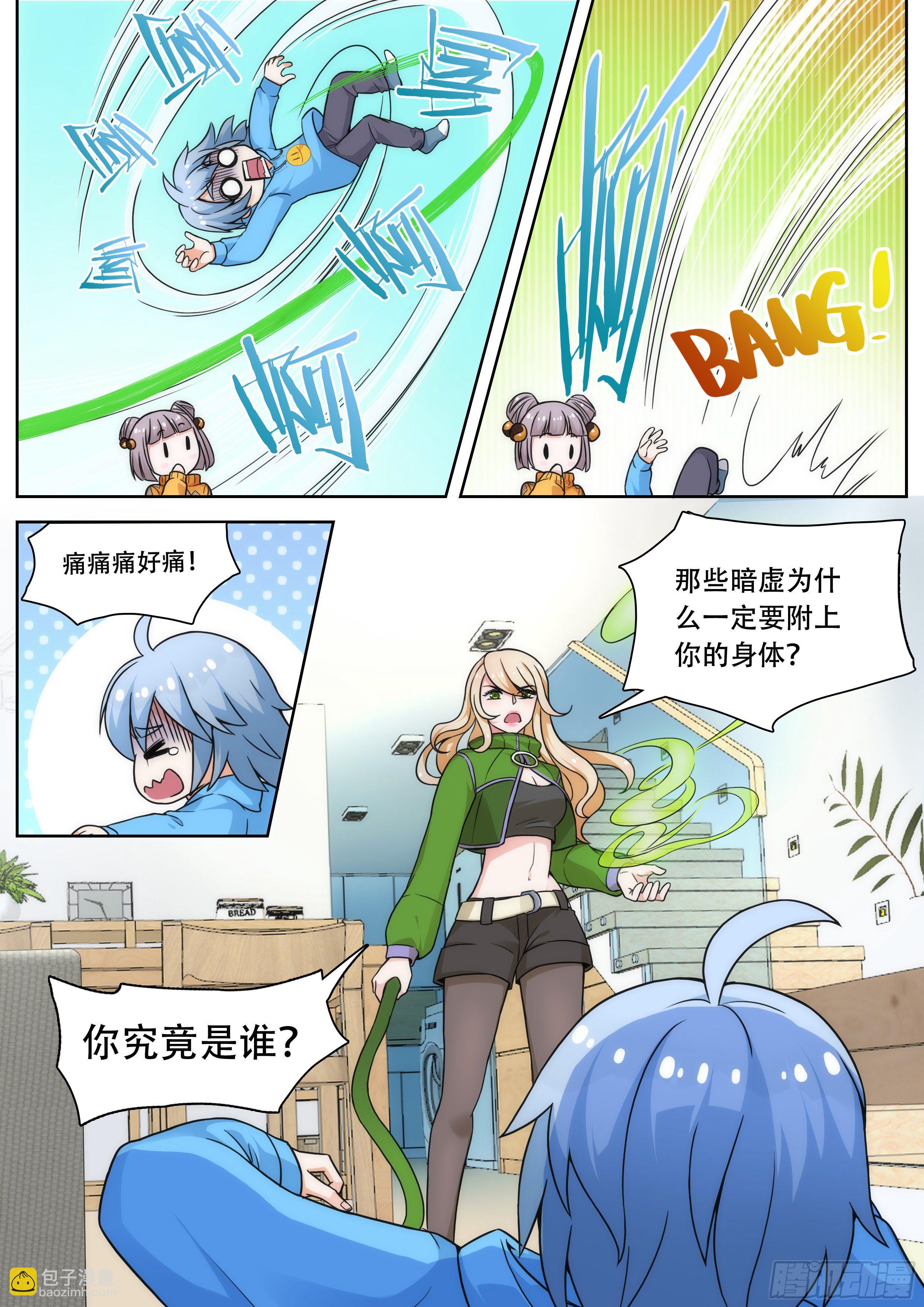 《奇门之上》第七话好可爱的女孩子 第6页