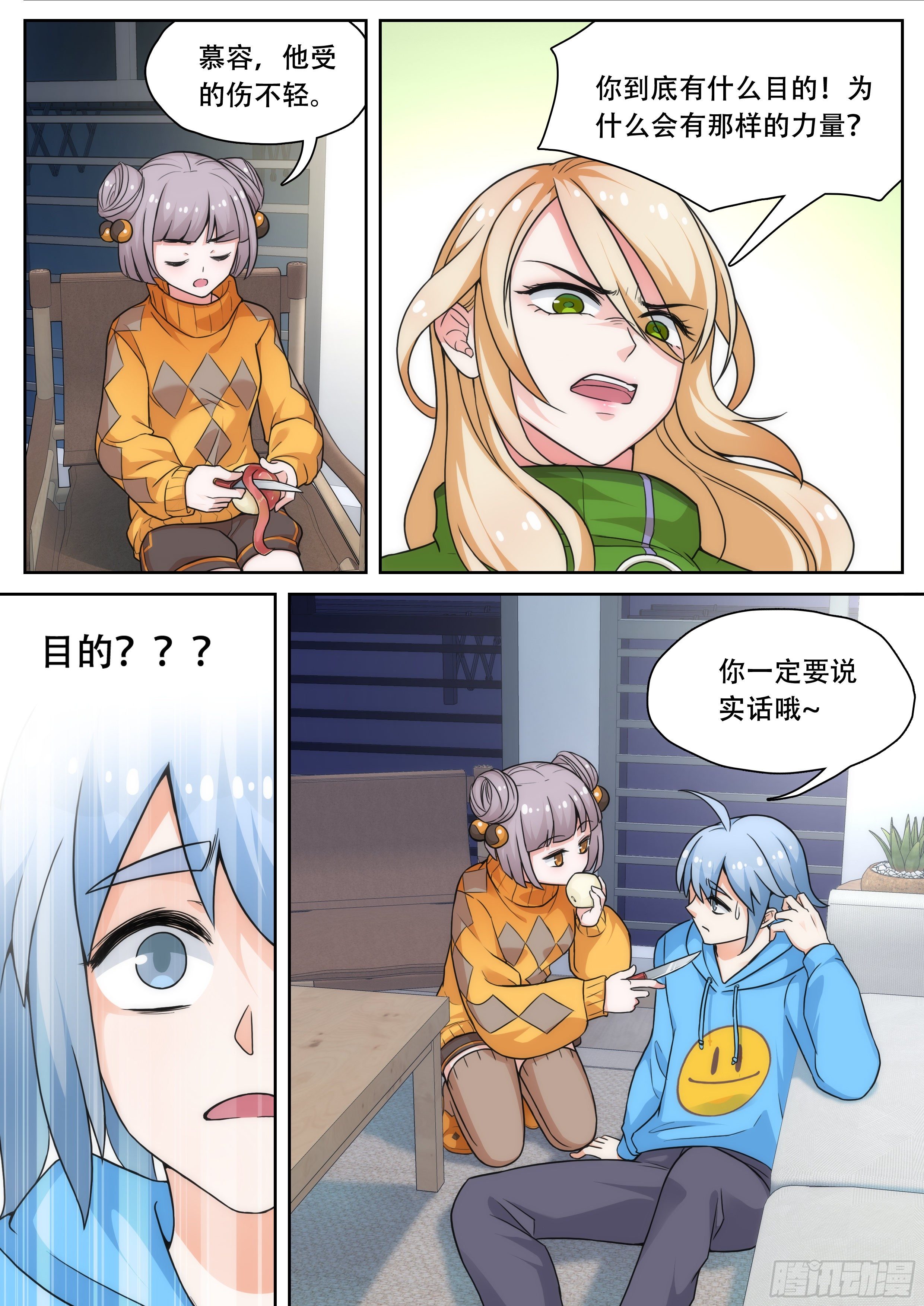 《奇门之上》第七话好可爱的女孩子 第7页