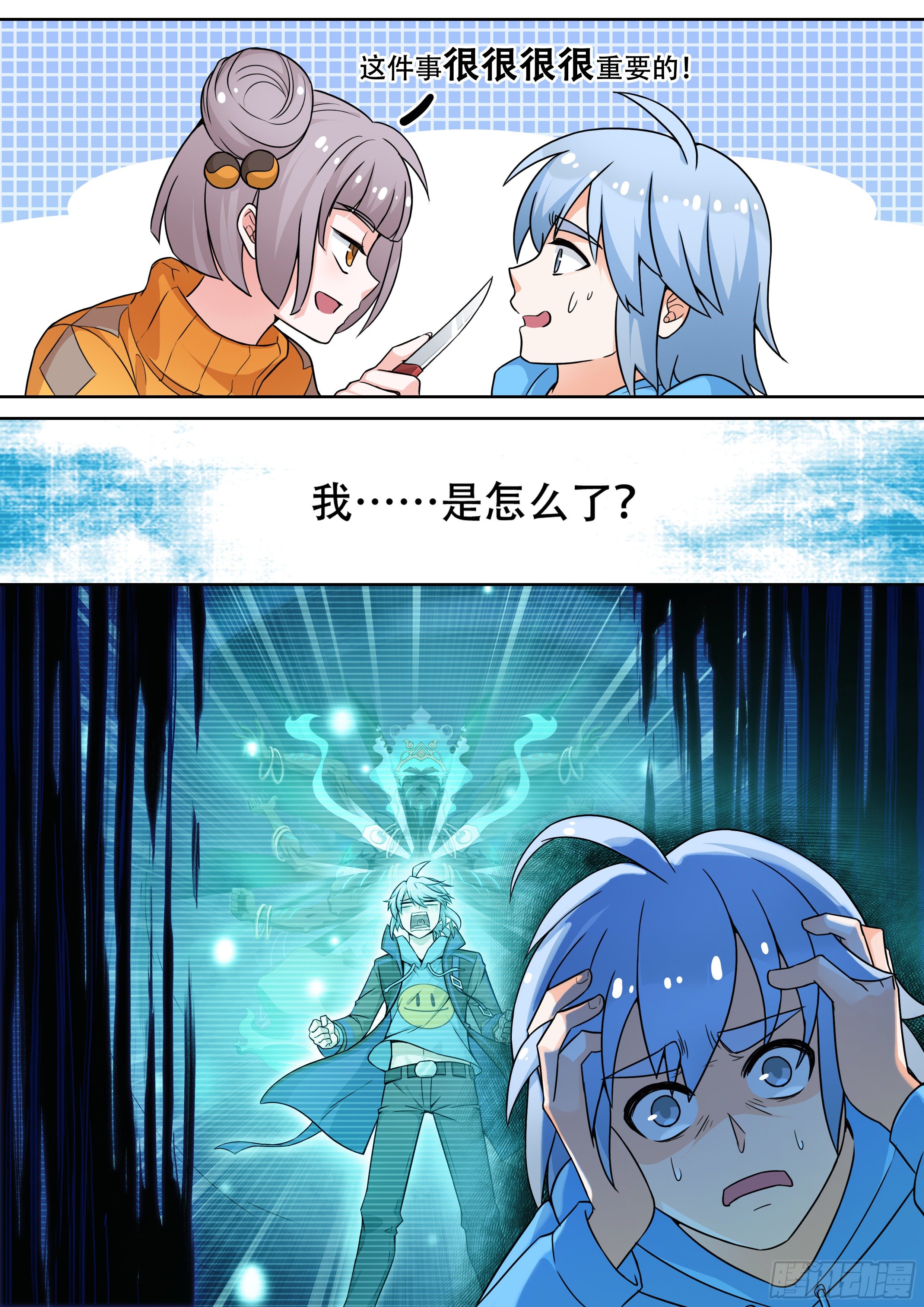 《奇门之上》第七话好可爱的女孩子 第8页