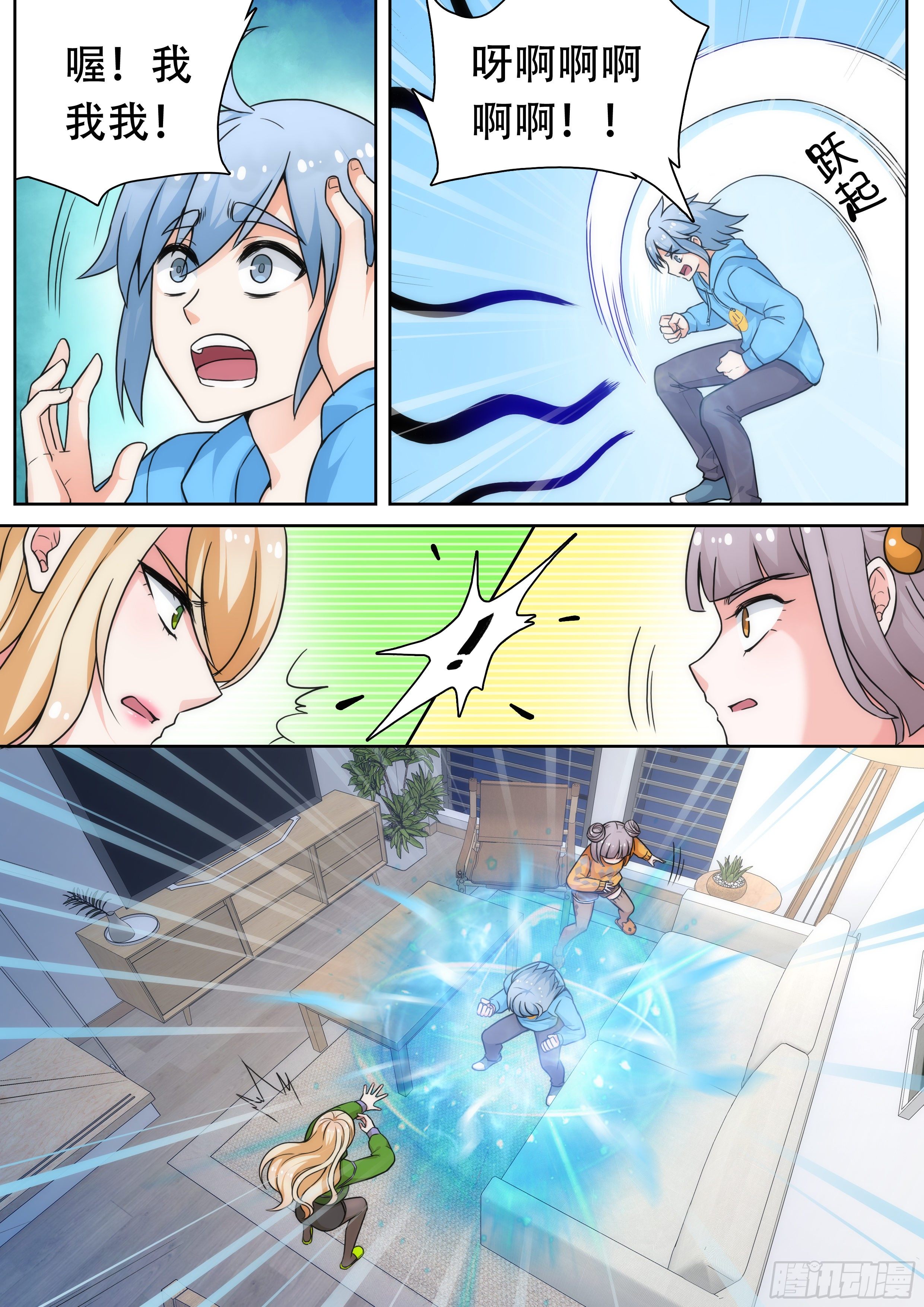 《奇门之上》第七话好可爱的女孩子 第9页