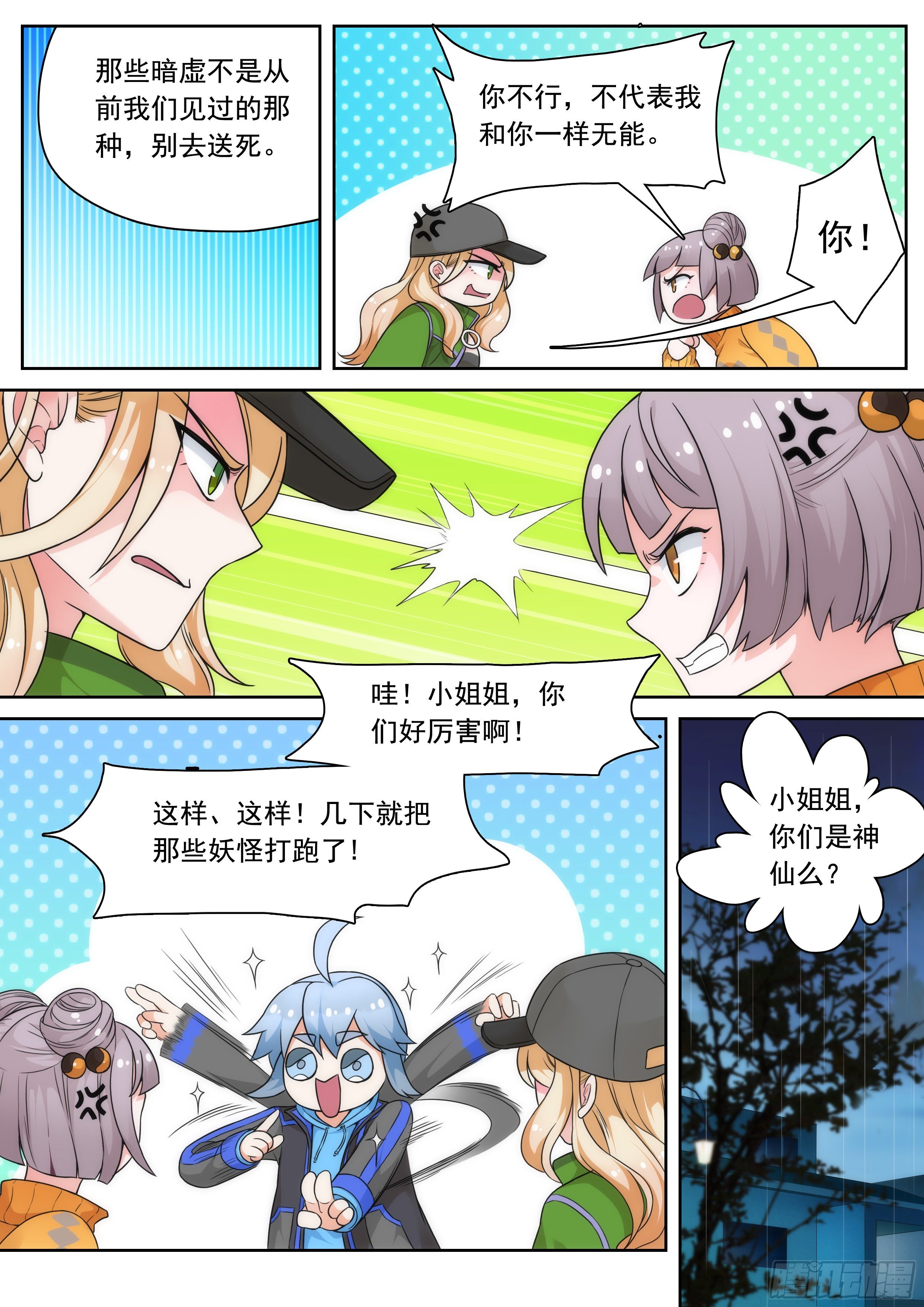 《奇门之上》第五话打怪先打脸 第10页