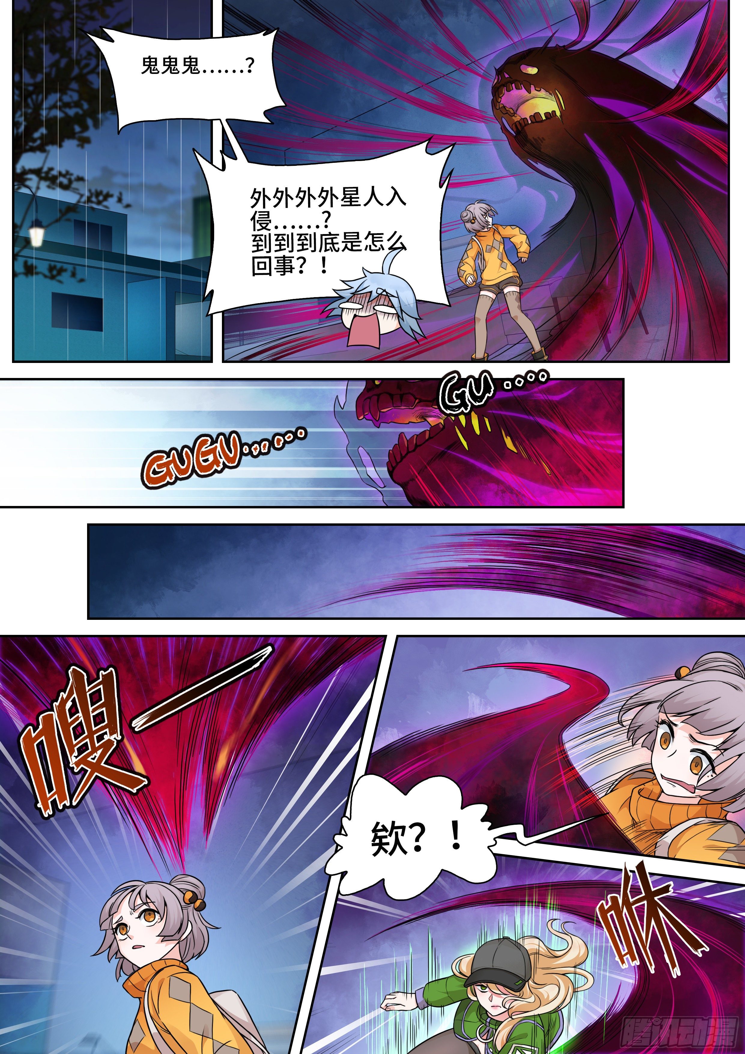 《奇门之上》第五话打怪先打脸 第1页