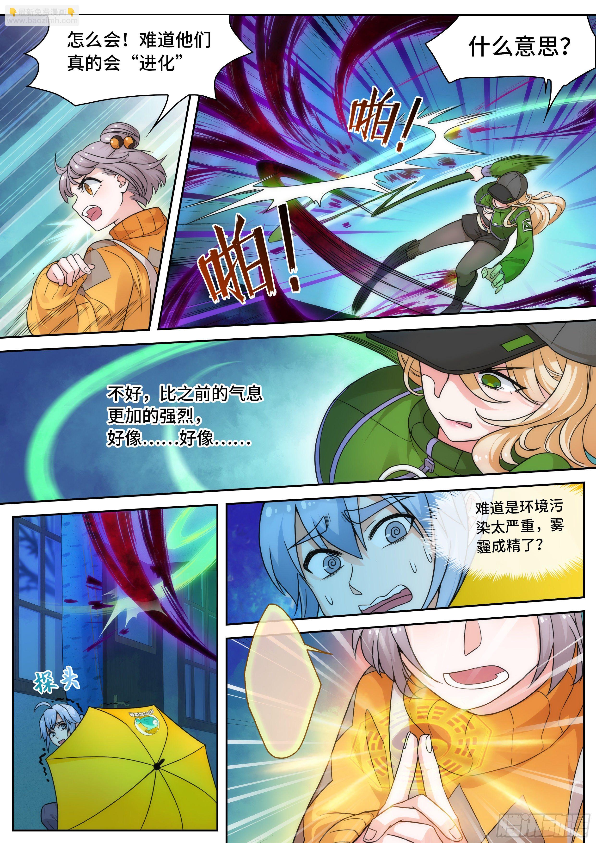 《奇门之上》第五话打怪先打脸 第2页