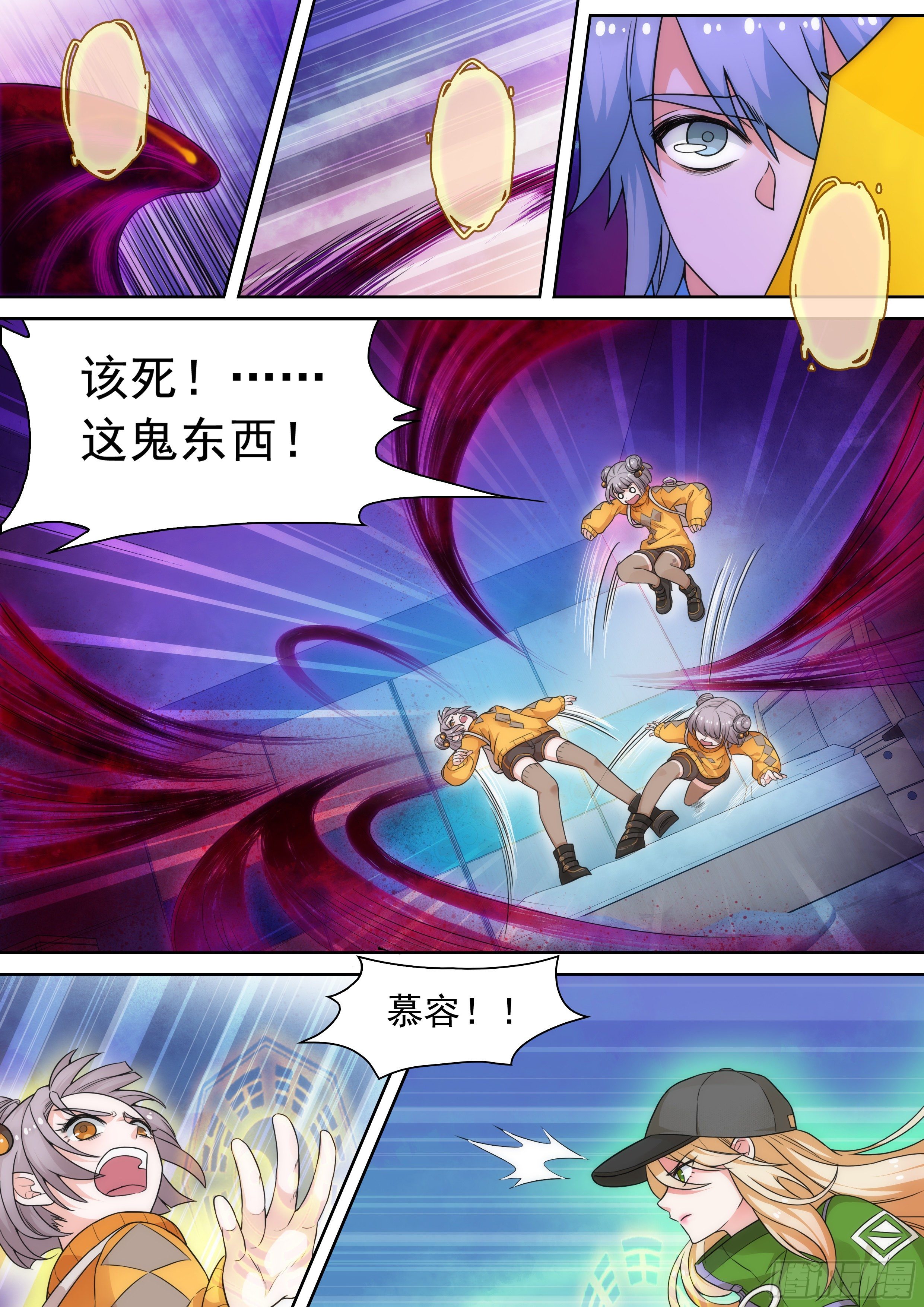 《奇门之上》第五话打怪先打脸 第3页