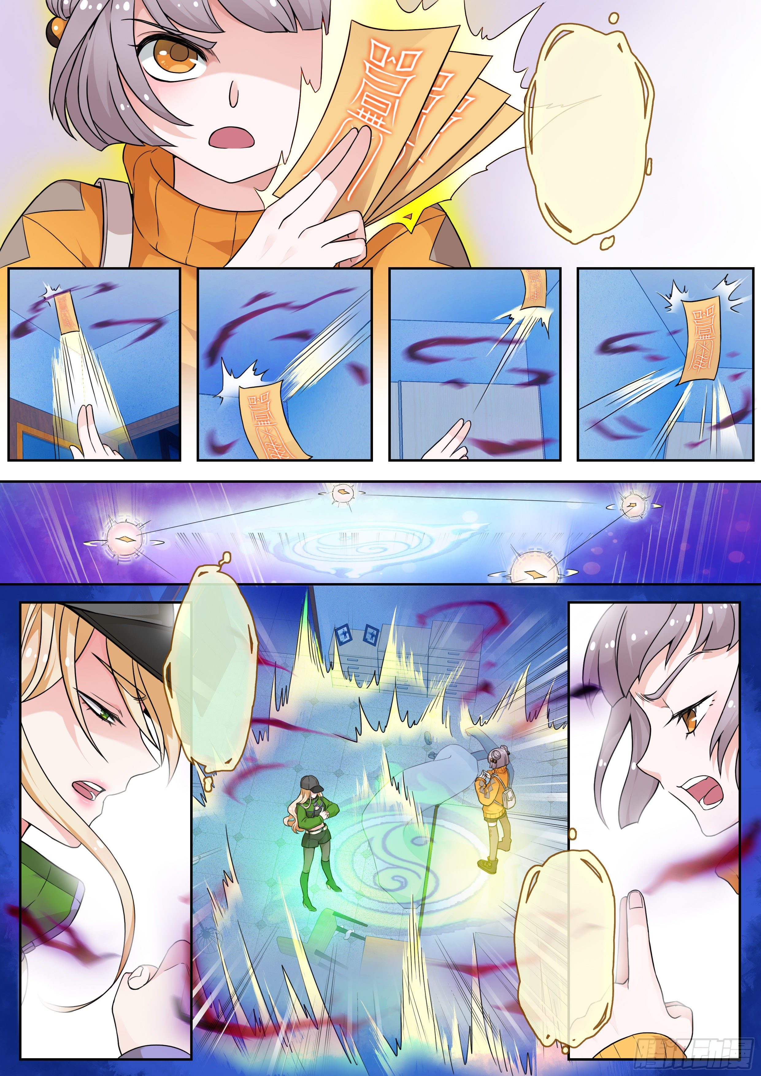 《奇门之上》第五话打怪先打脸 第6页