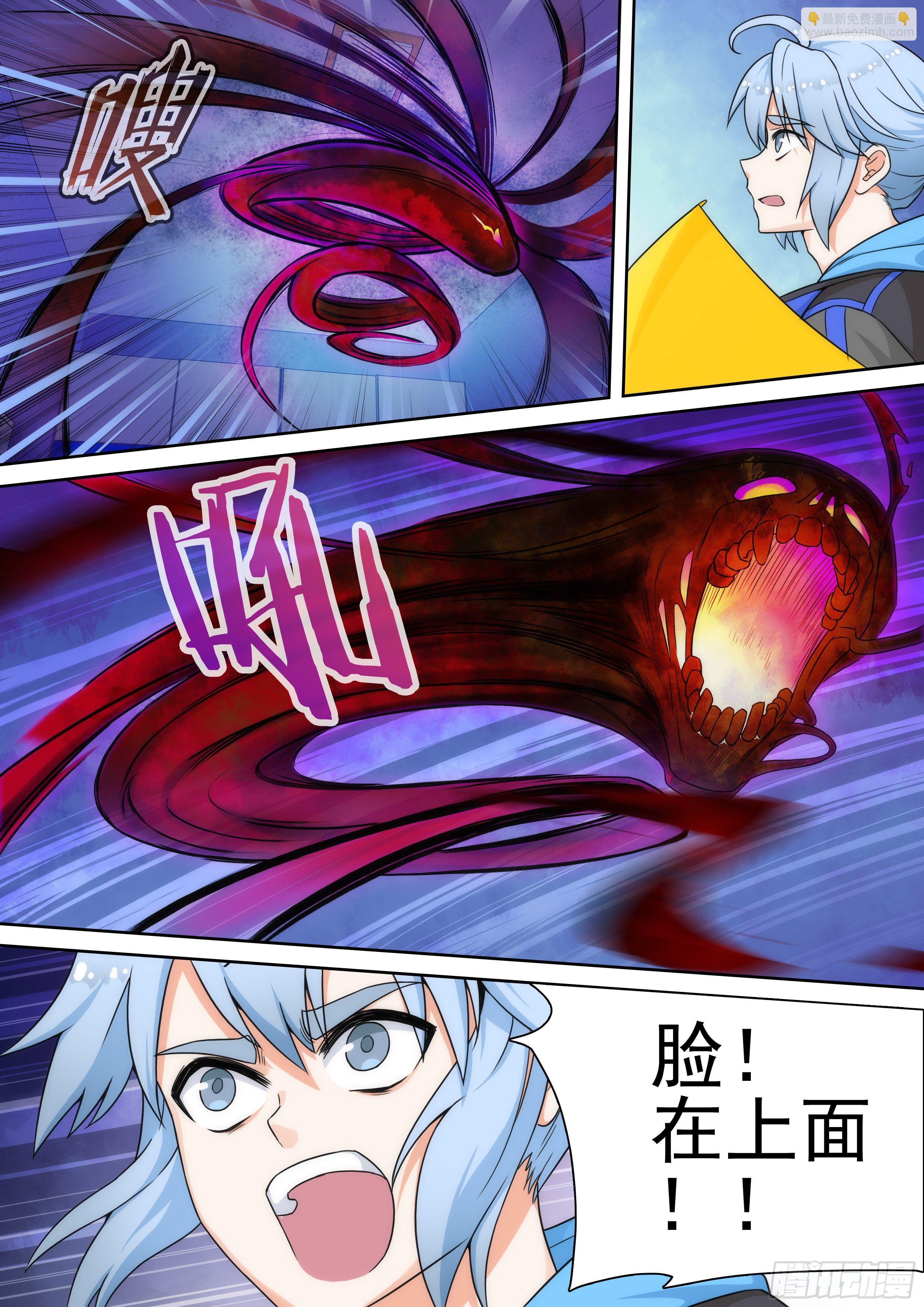 《奇门之上》第五话打怪先打脸 第7页