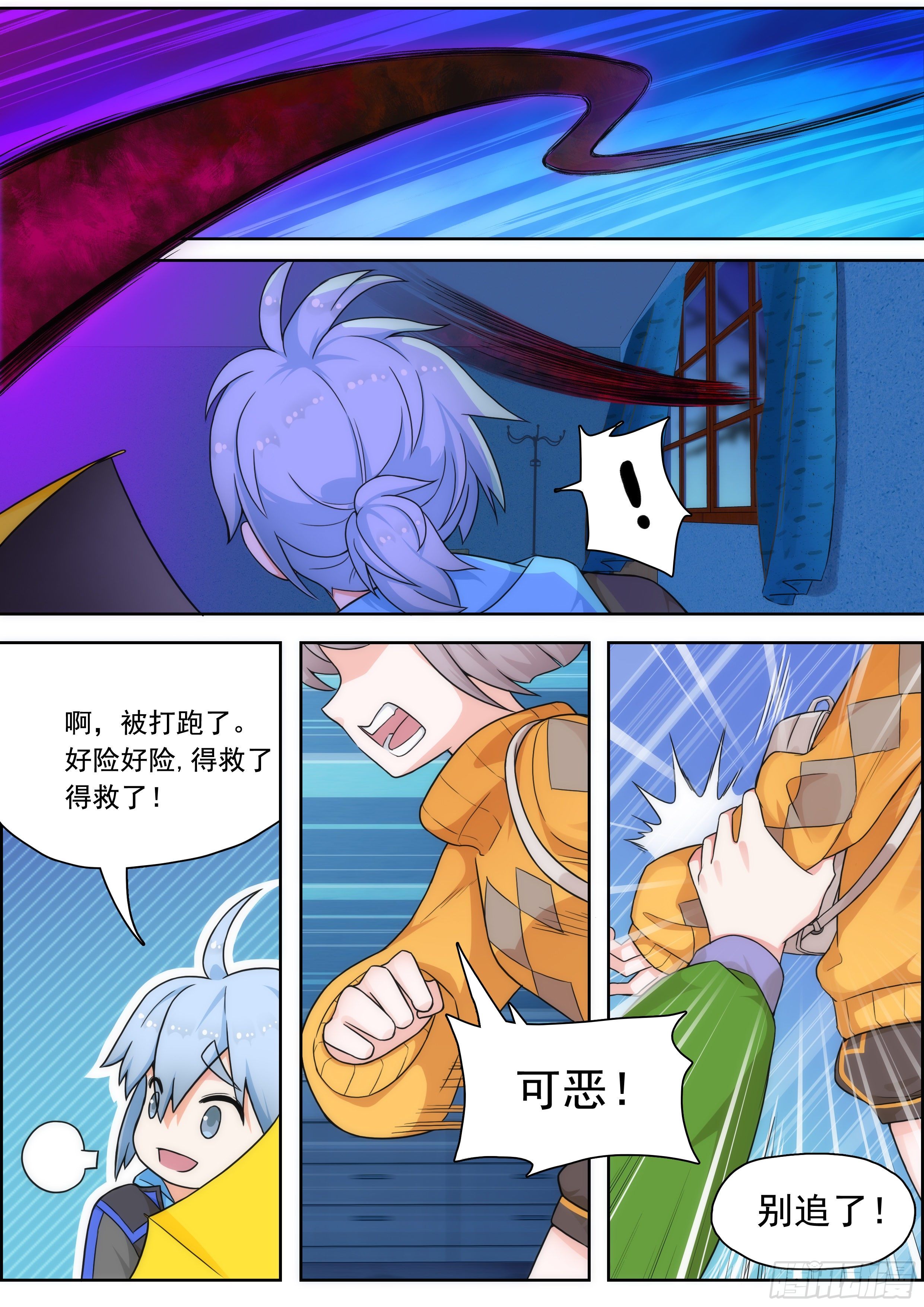 《奇门之上》第五话打怪先打脸 第9页