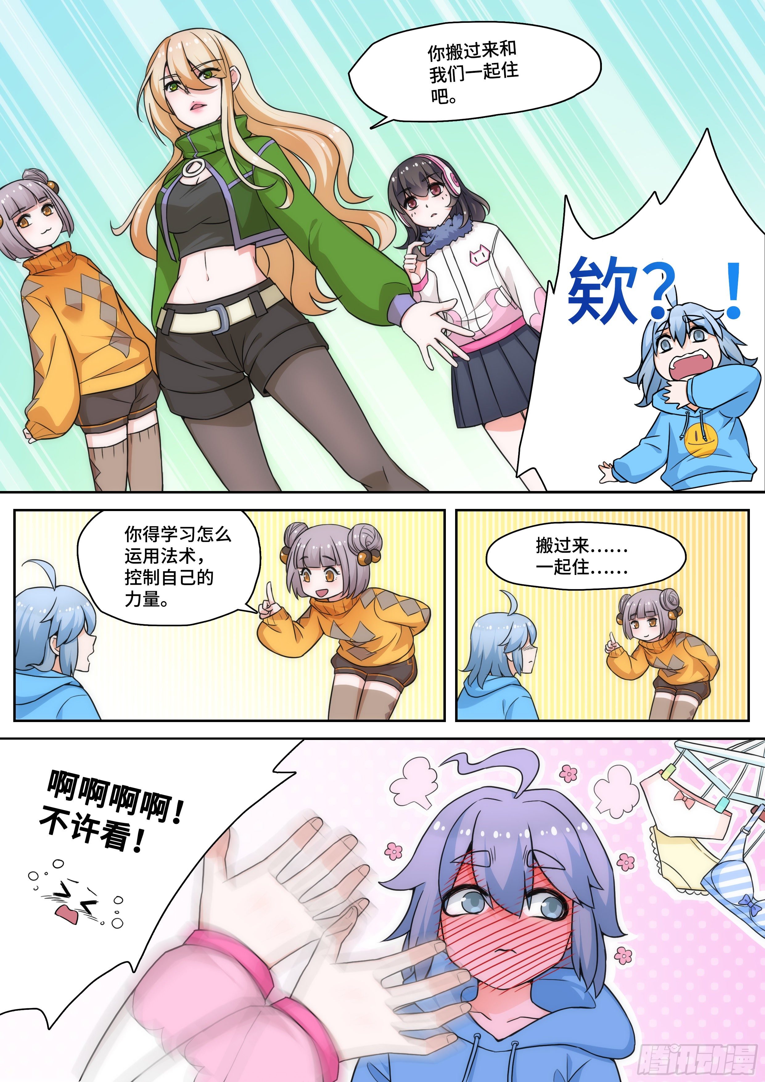 《奇门之上》第八话命运让我拯救苍生？ 第10页