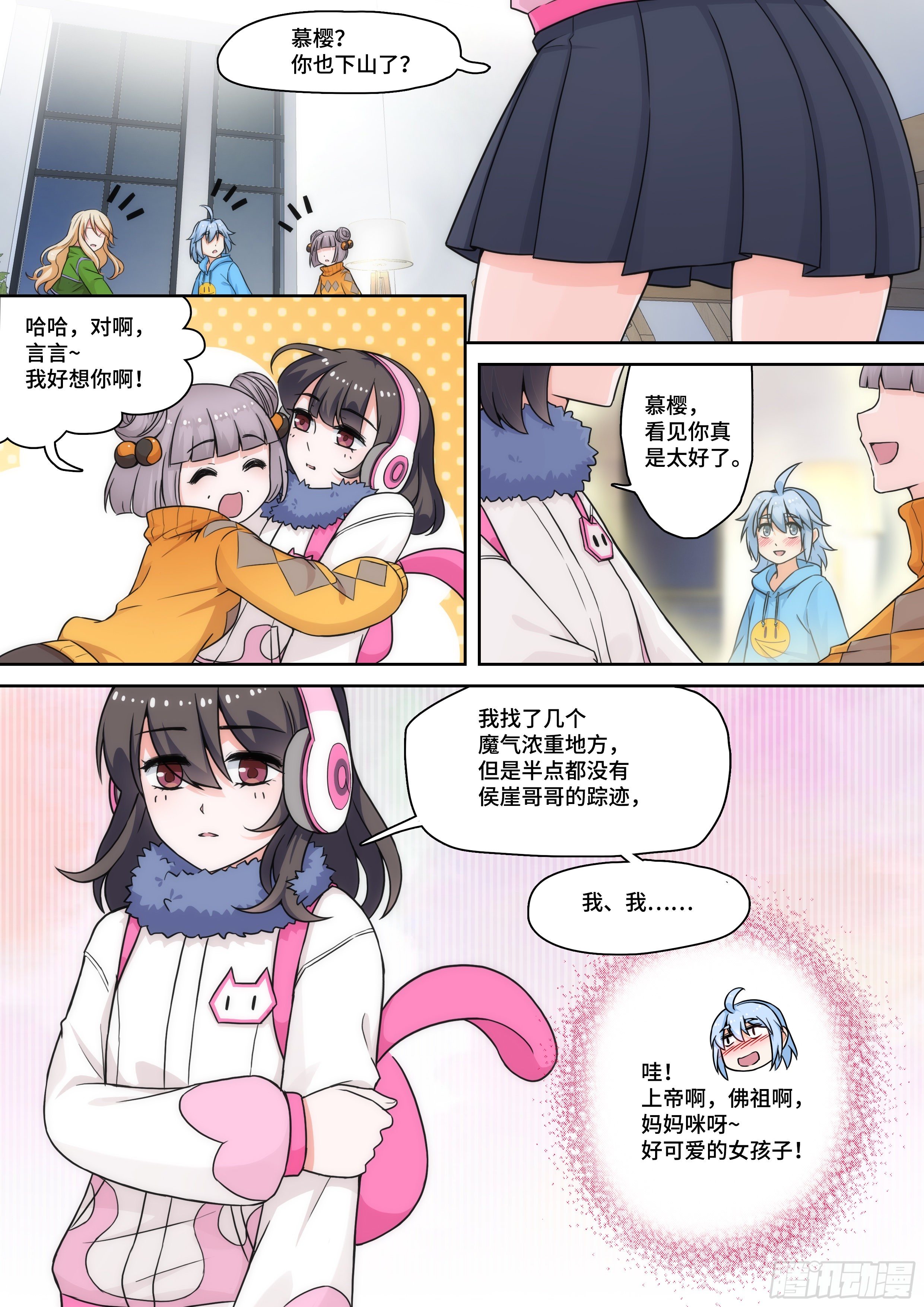 《奇门之上》第八话命运让我拯救苍生？ 第1页
