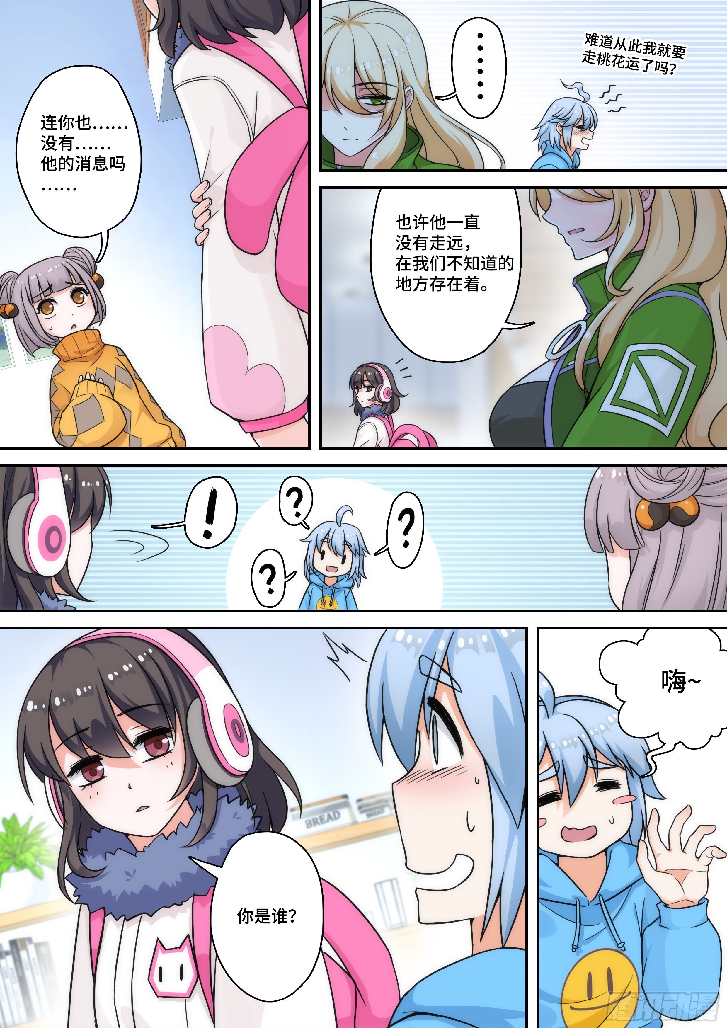 《奇门之上》第八话命运让我拯救苍生？ 第2页