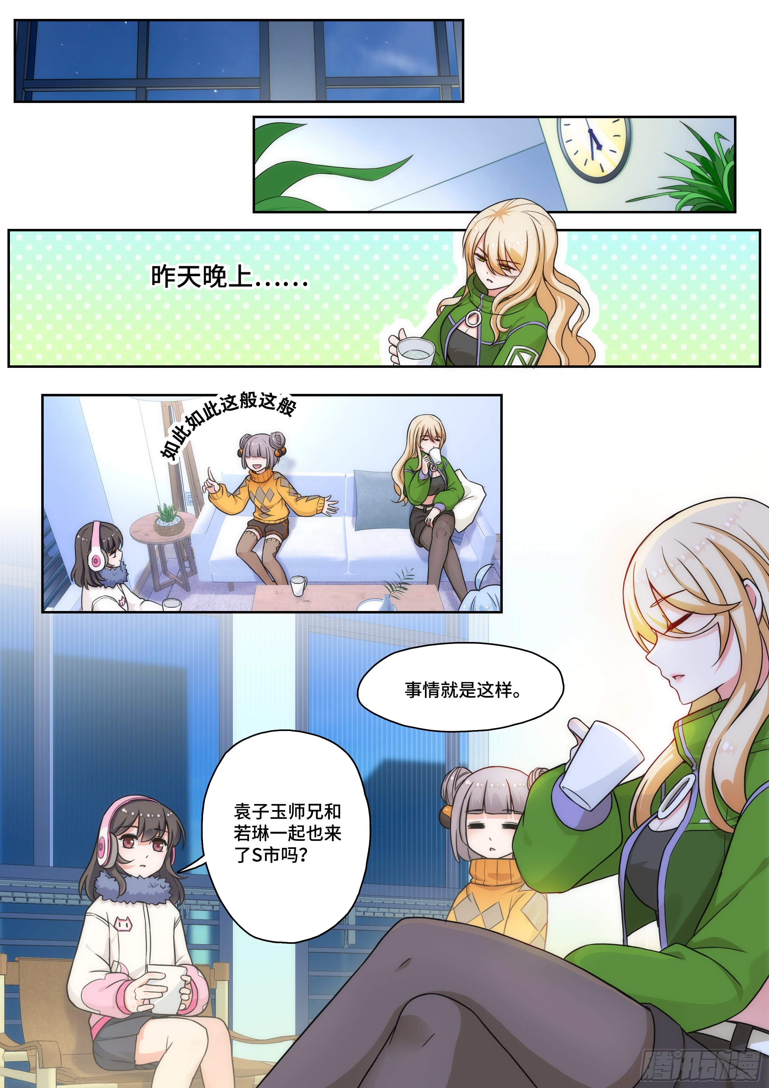 《奇门之上》第八话命运让我拯救苍生？ 第3页